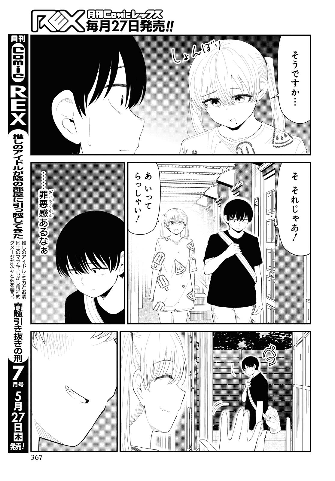 The Romcom Tonari no Idol-san 推しのアイドルが隣の部屋に引っ越してきた 第27話 - Page 5