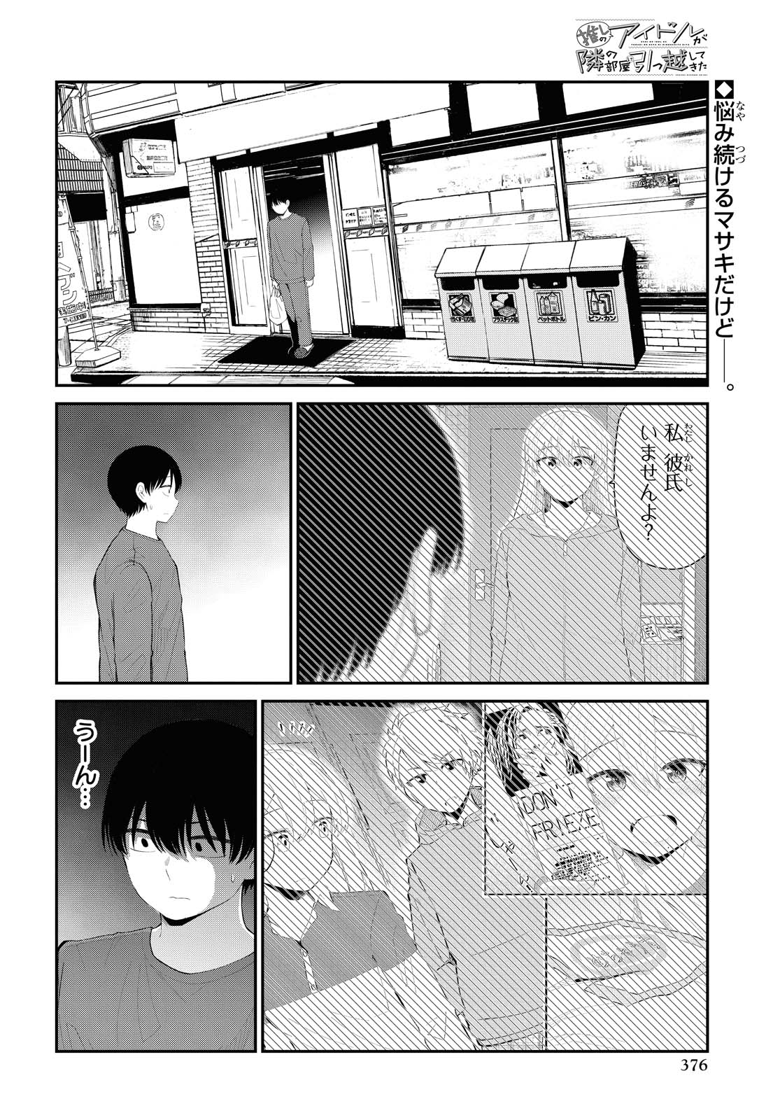 The Romcom Tonari no Idol-san 推しのアイドルが隣の部屋に引っ越してきた 第28話 - Page 2