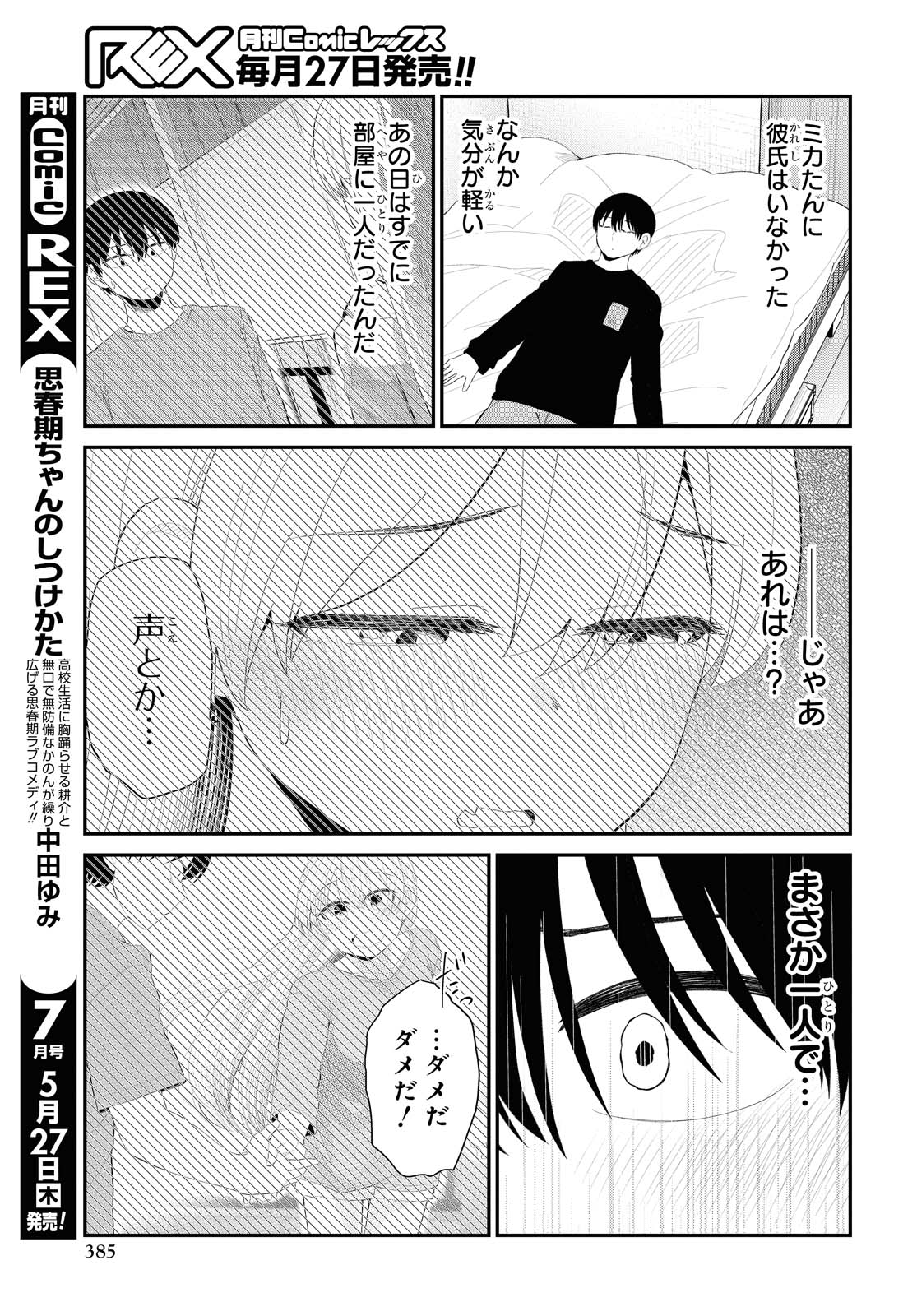 The Romcom Tonari no Idol-san 推しのアイドルが隣の部屋に引っ越してきた 第28話 - Page 11