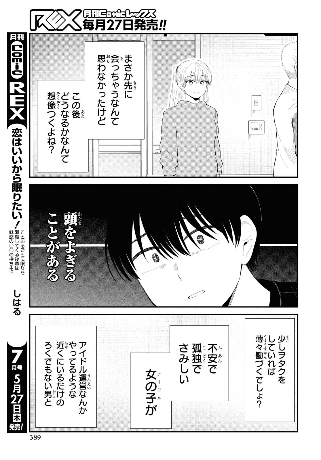 The Romcom Tonari no Idol-san 推しのアイドルが隣の部屋に引っ越してきた 第28話 - Page 15