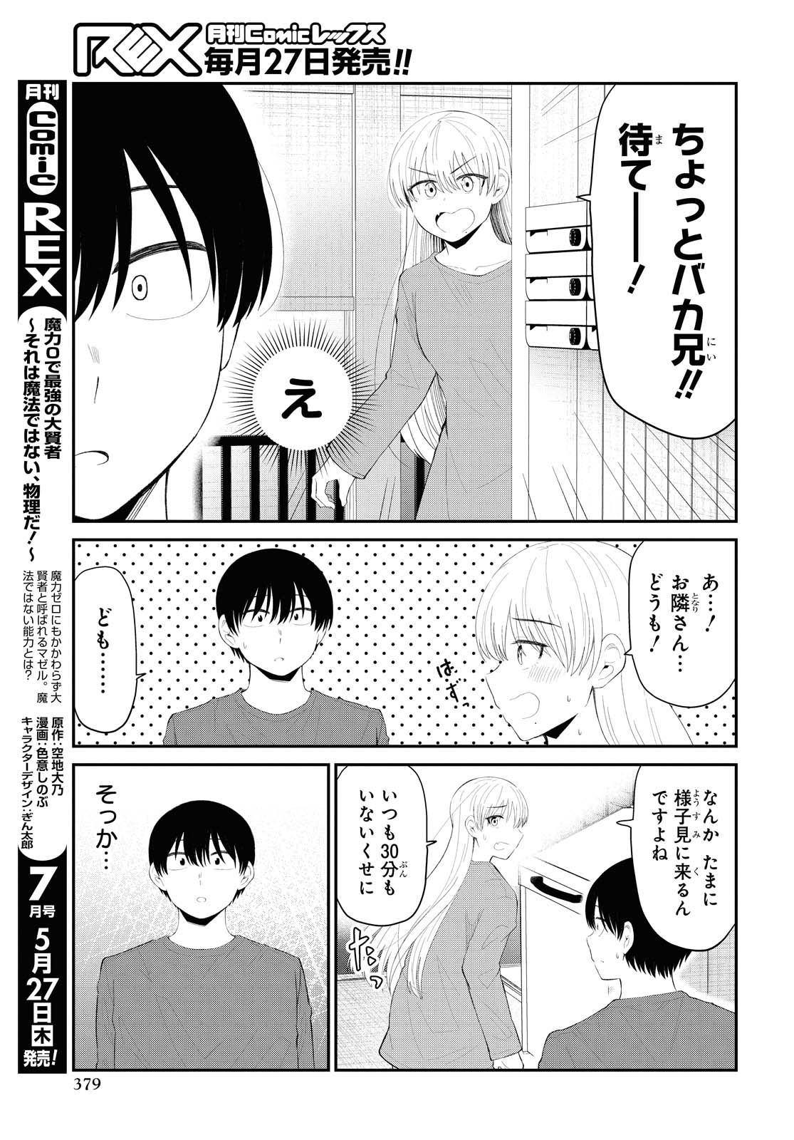 The Romcom Tonari no Idol-san 推しのアイドルが隣の部屋に引っ越してきた 第28話 - Page 5