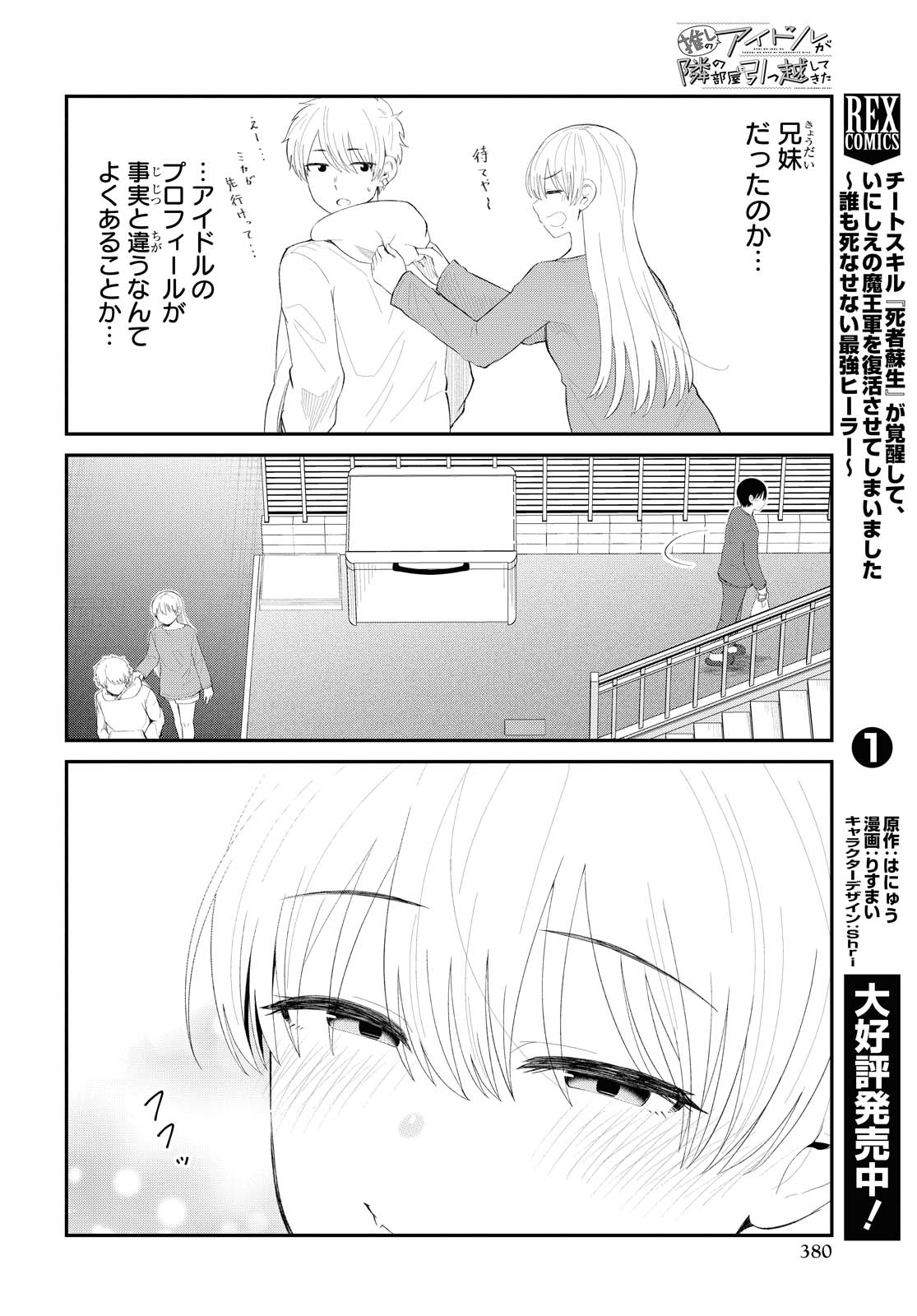 The Romcom Tonari no Idol-san 推しのアイドルが隣の部屋に引っ越してきた 第28話 - Page 6