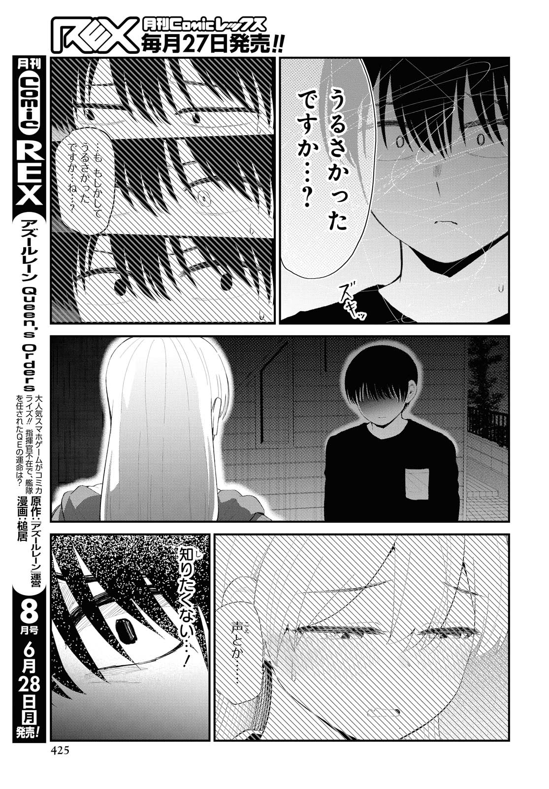 The Romcom Tonari no Idol-san 推しのアイドルが隣の部屋に引っ越してきた 第29話 - Page 11