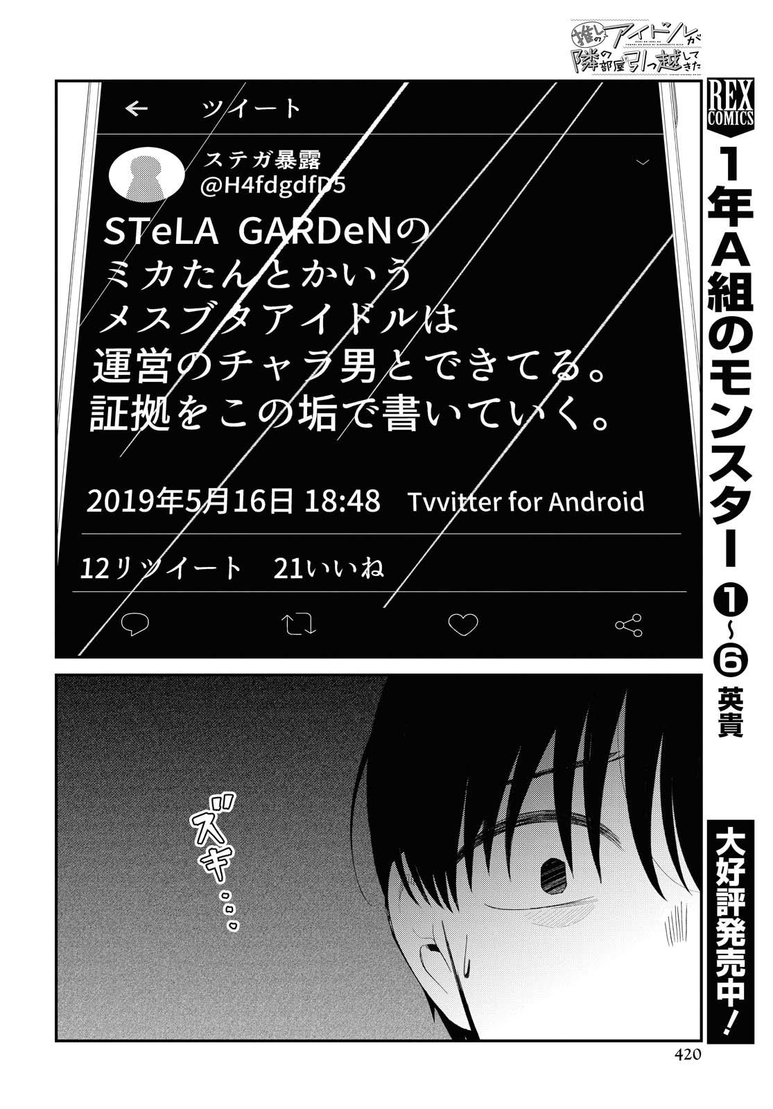 The Romcom Tonari no Idol-san 推しのアイドルが隣の部屋に引っ越してきた 第29話 - Page 6