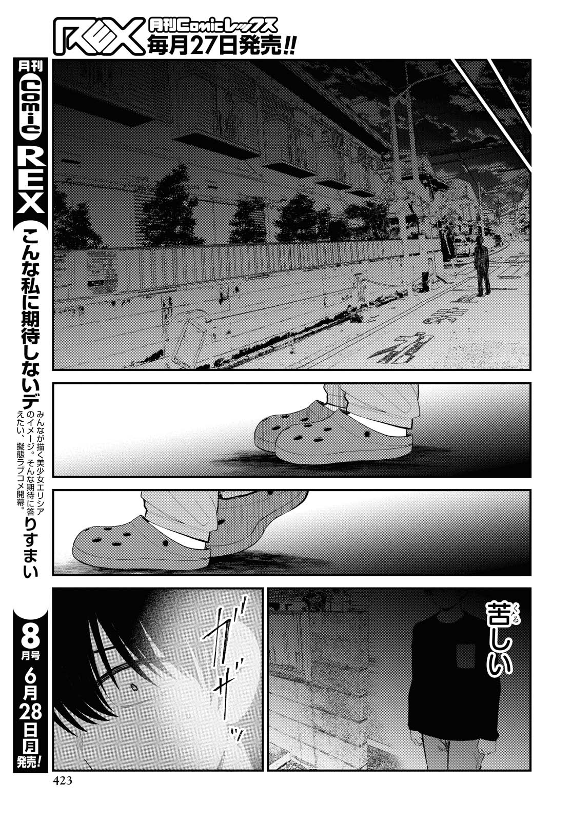 The Romcom Tonari no Idol-san 推しのアイドルが隣の部屋に引っ越してきた 第29話 - Page 9
