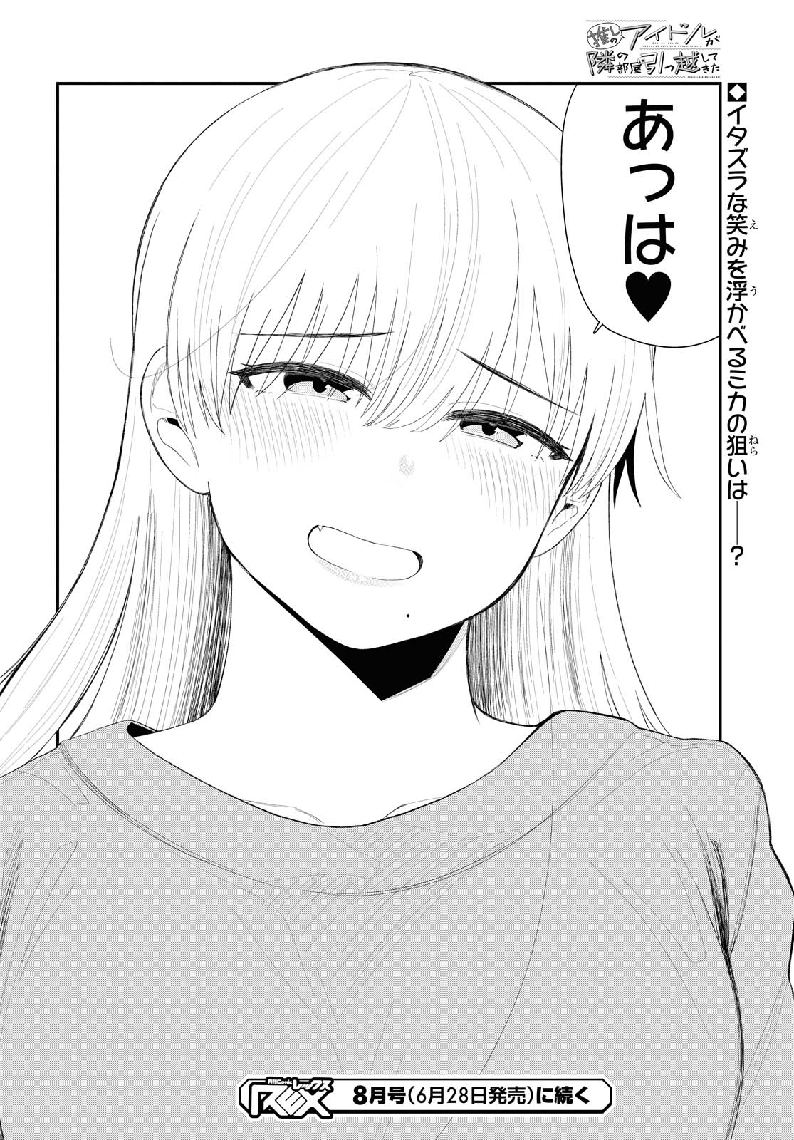 The Romcom Tonari no Idol-san 推しのアイドルが隣の部屋に引っ越してきた 第30話 - Page 16