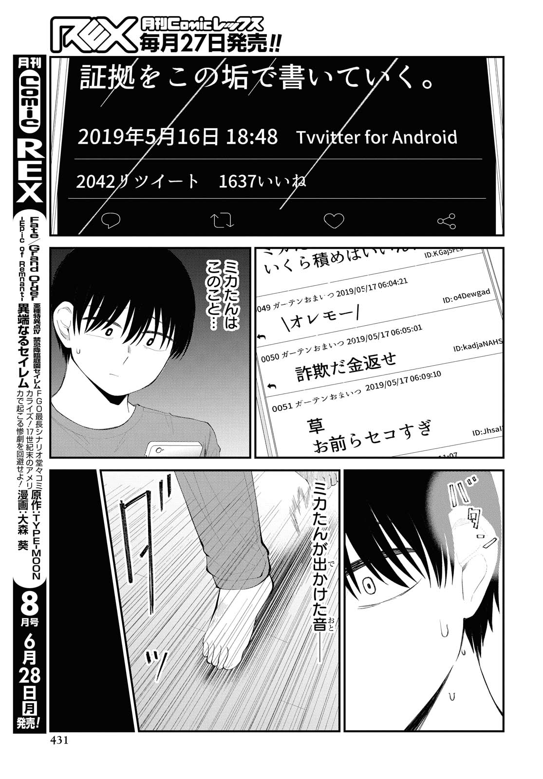 The Romcom Tonari no Idol-san 推しのアイドルが隣の部屋に引っ越してきた 第30話 - Page 3