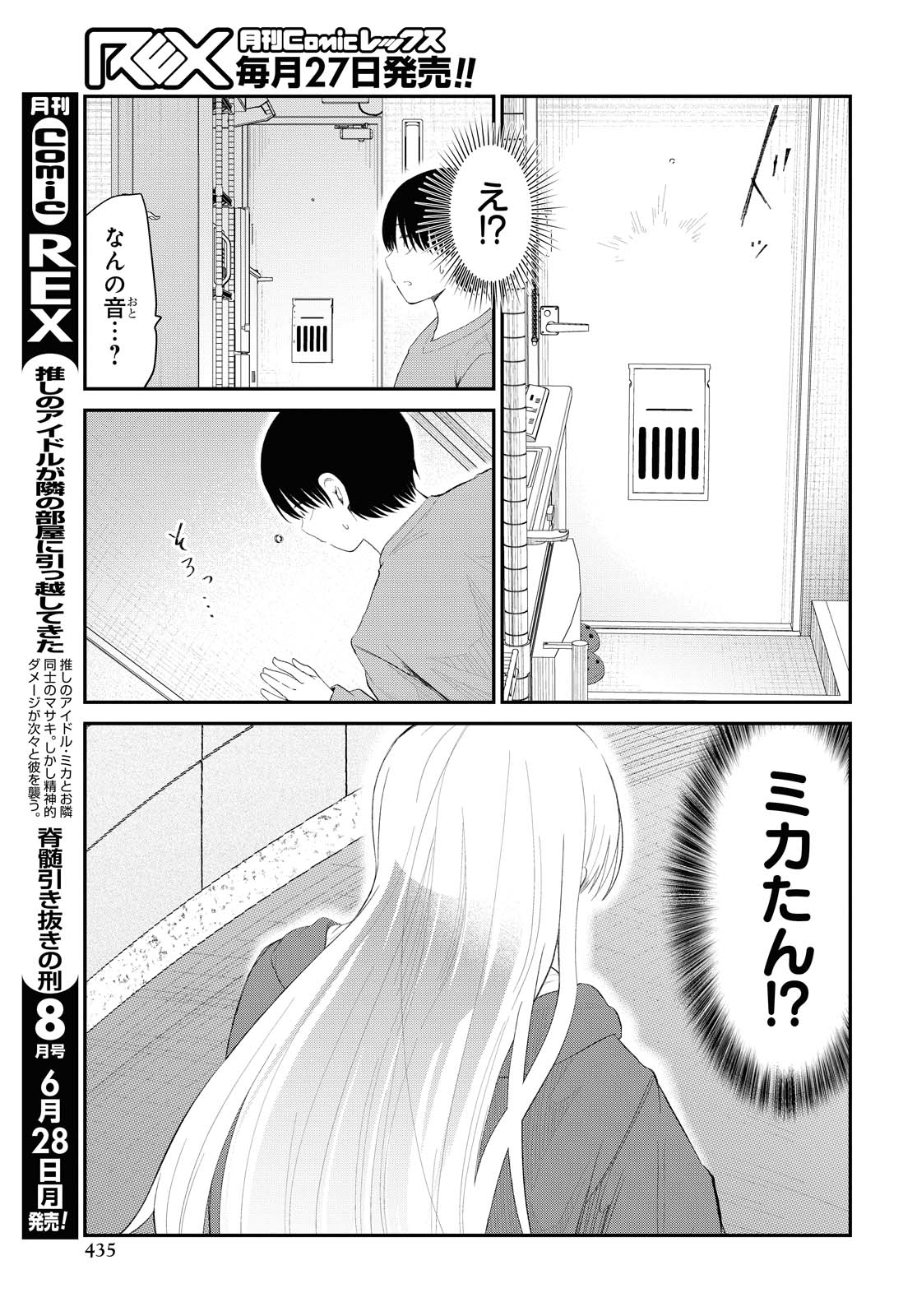 The Romcom Tonari no Idol-san 推しのアイドルが隣の部屋に引っ越してきた 第30話 - Page 7