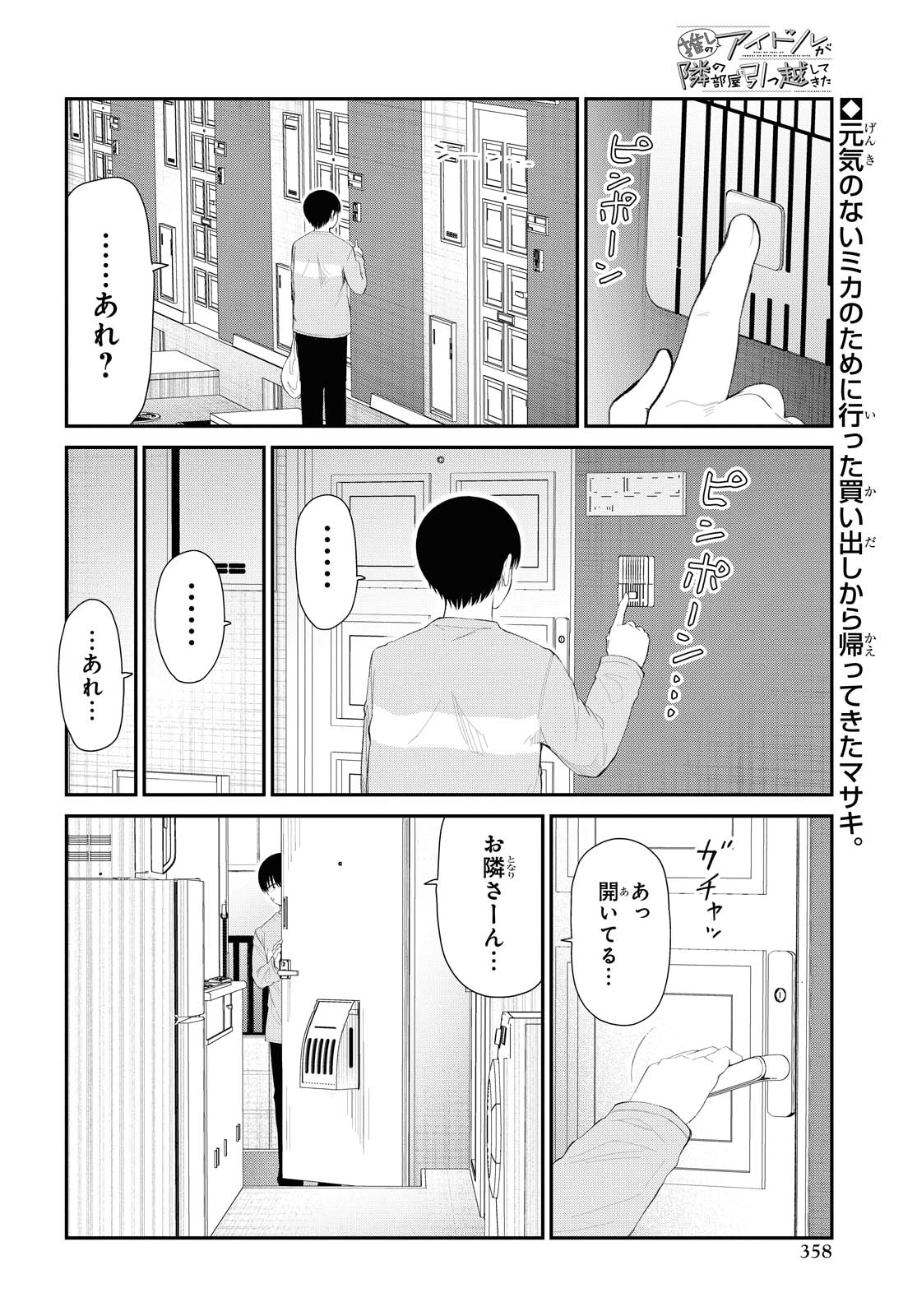 The Romcom Tonari no Idol-san 推しのアイドルが隣の部屋に引っ越してきた 第31.1話 - Page 2