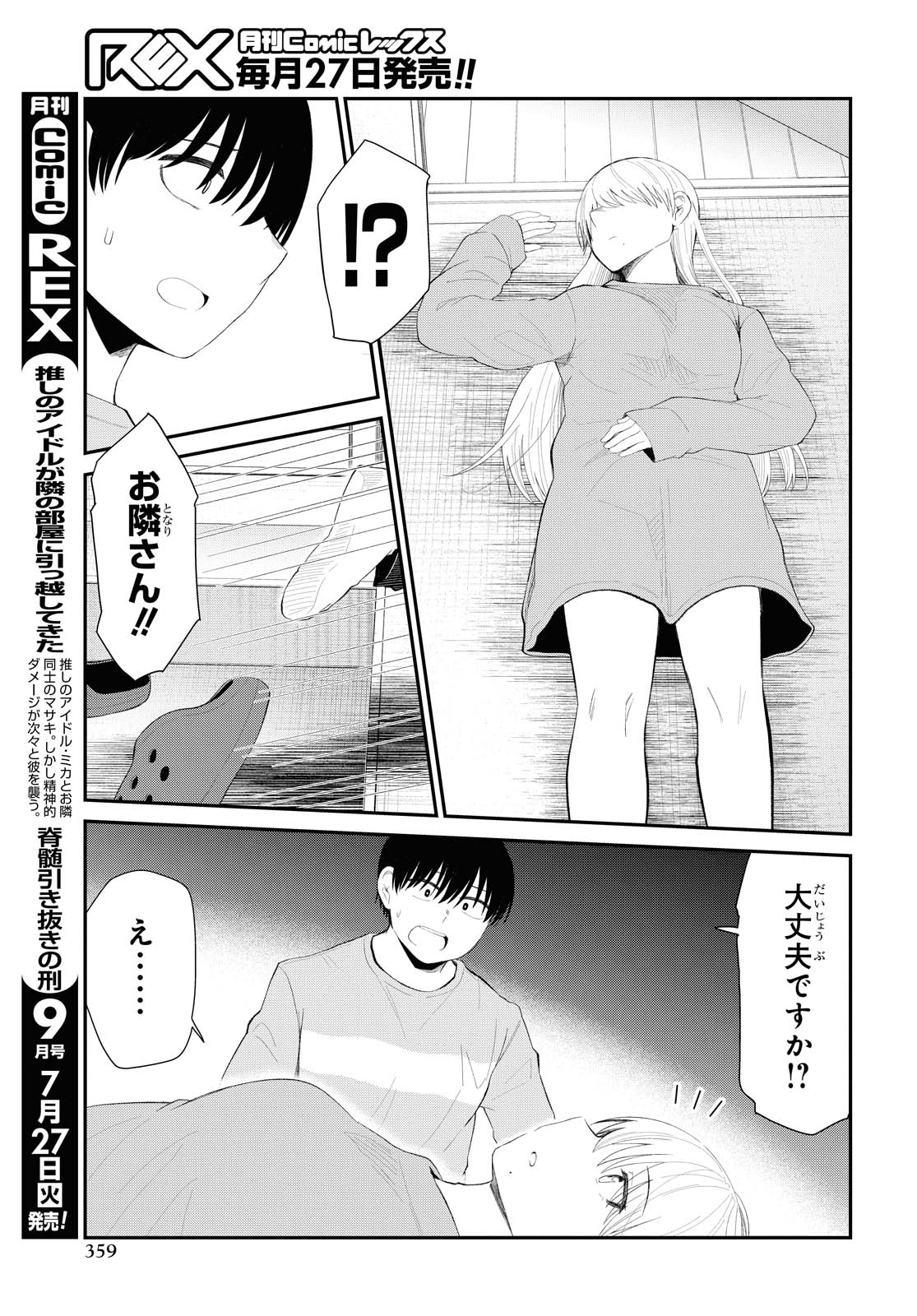 The Romcom Tonari no Idol-san 推しのアイドルが隣の部屋に引っ越してきた 第31.1話 - Page 3