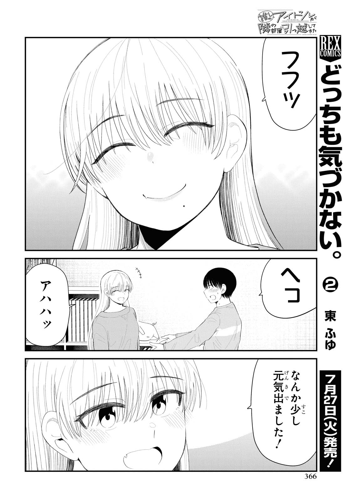 The Romcom Tonari no Idol-san 推しのアイドルが隣の部屋に引っ越してきた 第31.1話 - Page 10