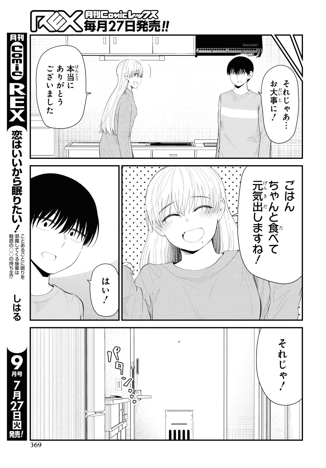 The Romcom Tonari no Idol-san 推しのアイドルが隣の部屋に引っ越してきた 第31.2話 - Page 3