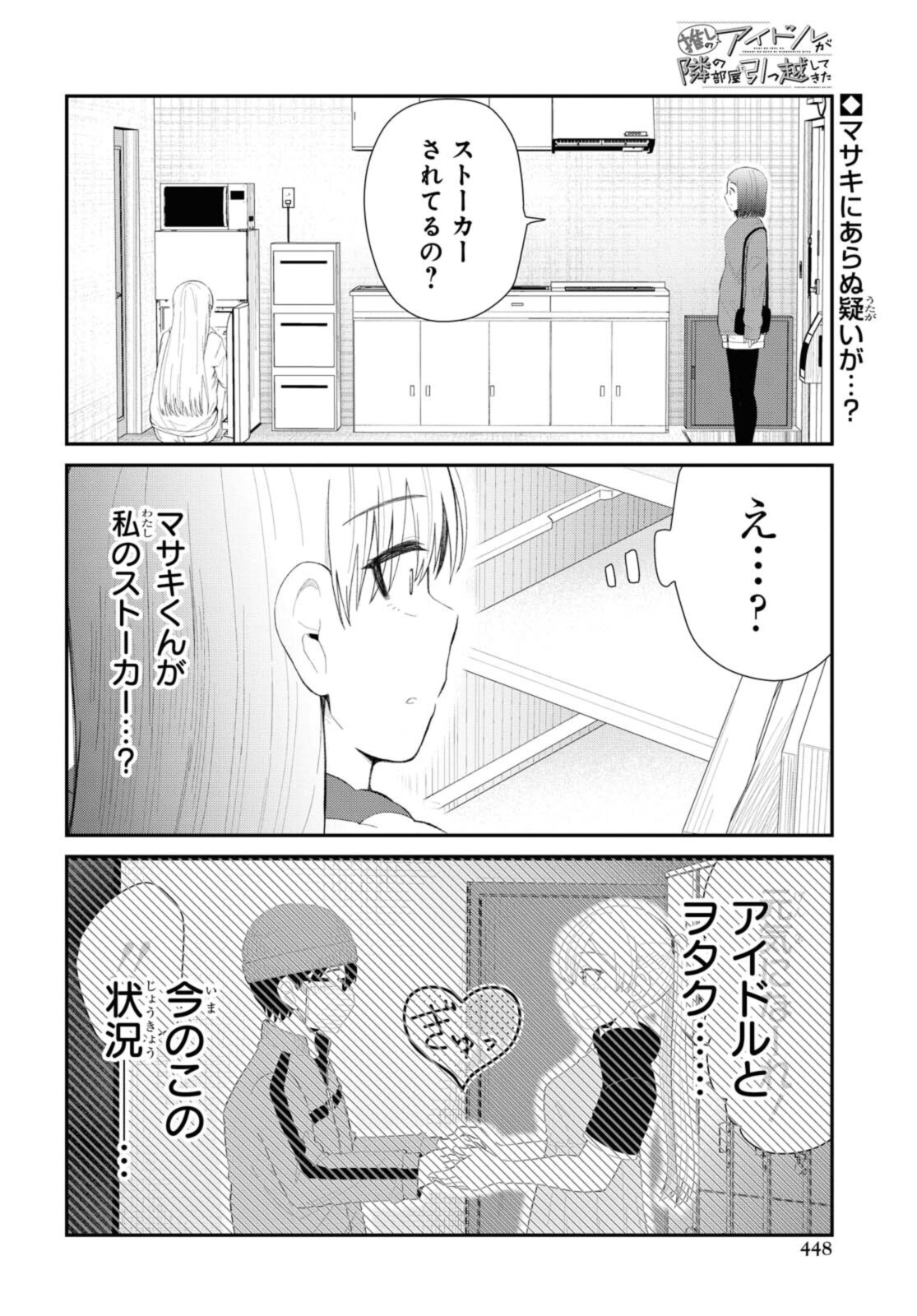 The Romcom Tonari no Idol-san 推しのアイドルが隣の部屋に引っ越してきた 第33.1話 - Page 2