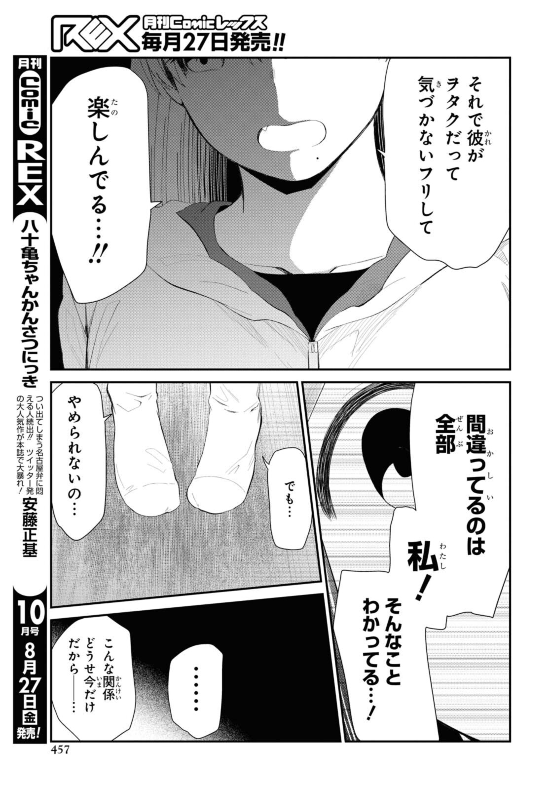 The Romcom Tonari no Idol-san 推しのアイドルが隣の部屋に引っ越してきた 第33.1話 - Page 11