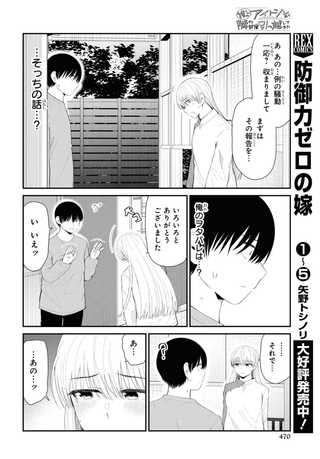 The Romcom Tonari no Idol-san 推しのアイドルが隣の部屋に引っ越してきた 第33.2話 - Page 11