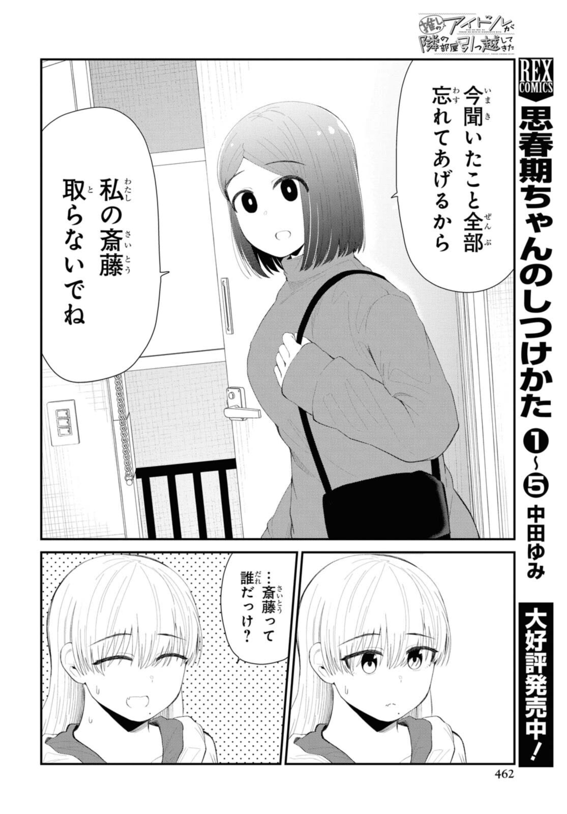 The Romcom Tonari no Idol-san 推しのアイドルが隣の部屋に引っ越してきた 第33.2話 - Page 3