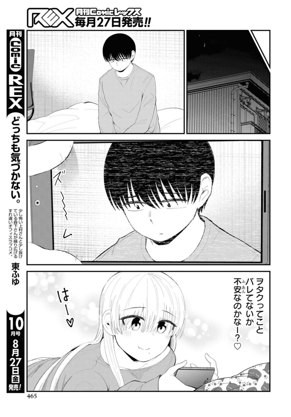 The Romcom Tonari no Idol-san 推しのアイドルが隣の部屋に引っ越してきた 第33.2話 - Page 6