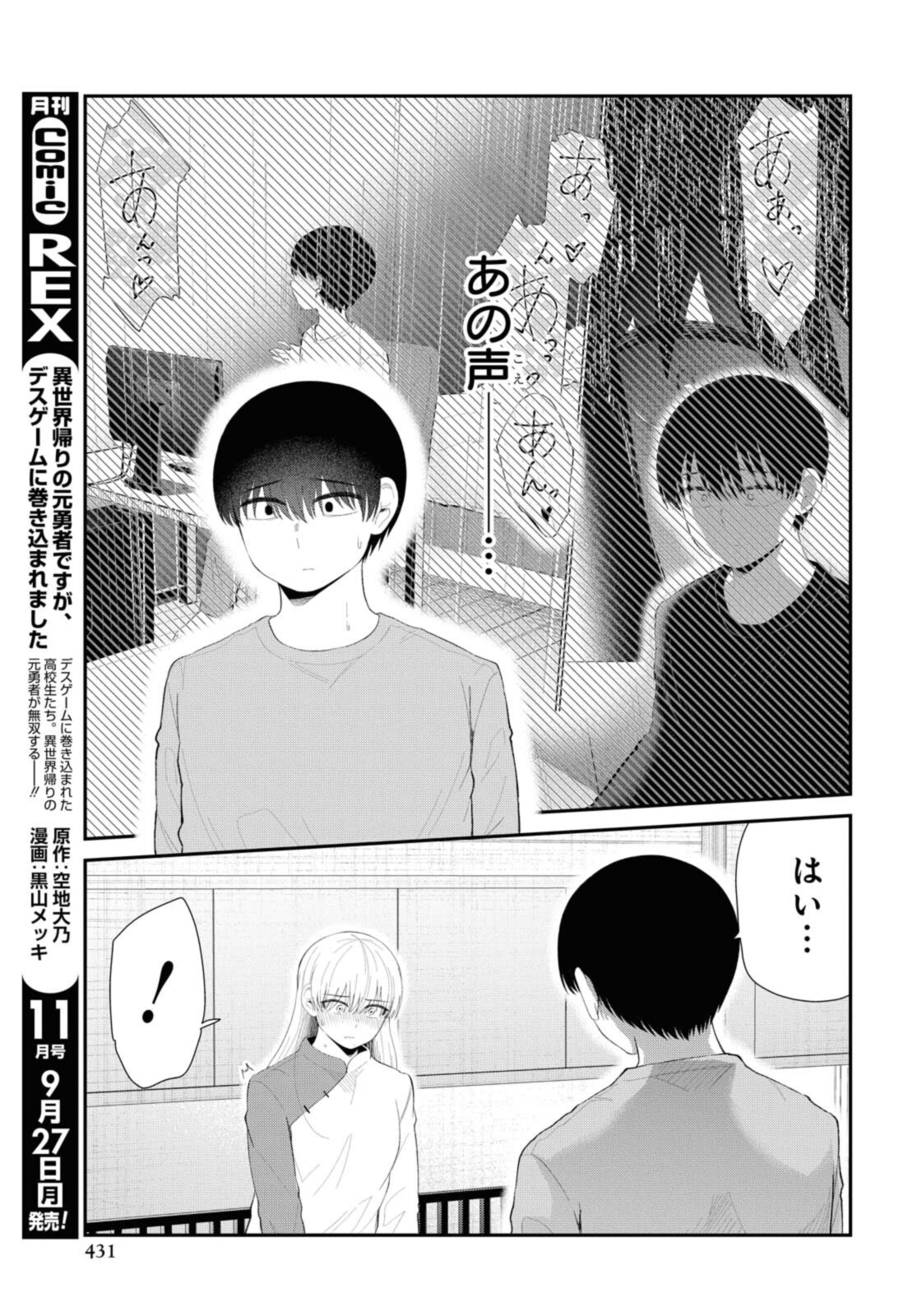 The Romcom Tonari no Idol-san 推しのアイドルが隣の部屋に引っ越してきた 第34話 - Page 3