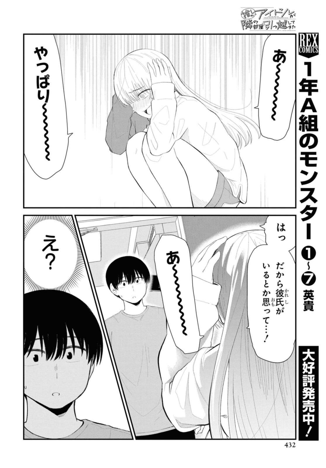 The Romcom Tonari no Idol-san 推しのアイドルが隣の部屋に引っ越してきた 第34話 - Page 4