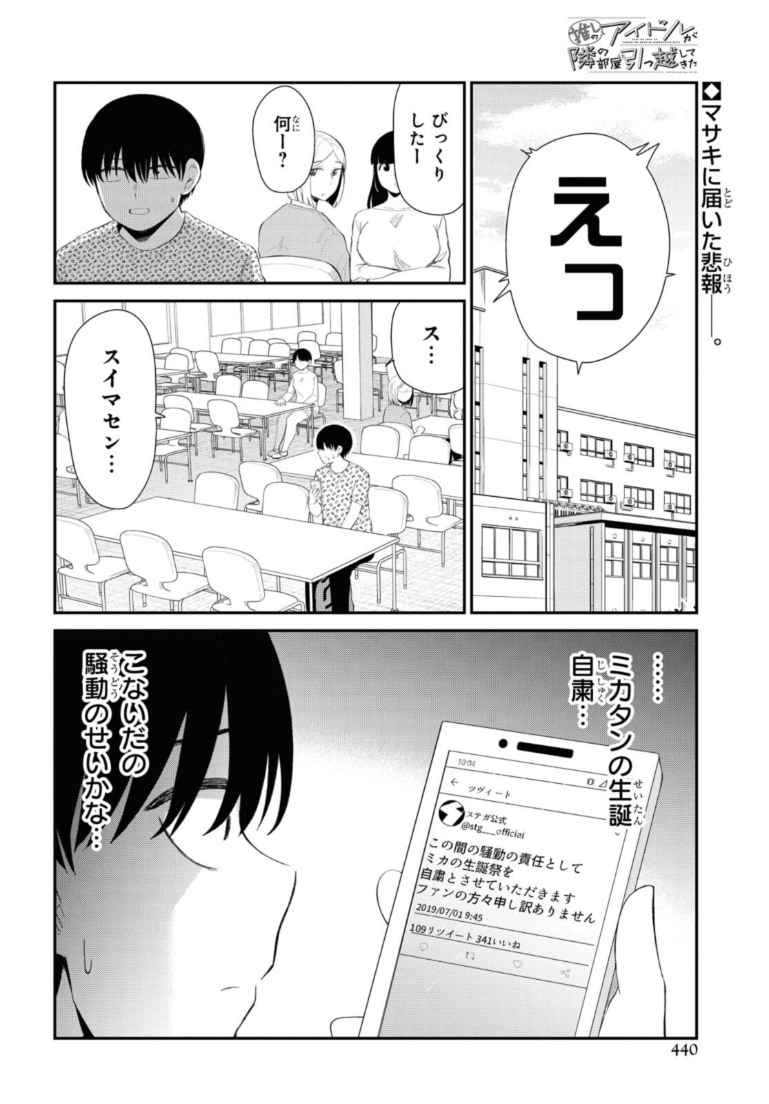 The Romcom Tonari no Idol-san 推しのアイドルが隣の部屋に引っ越してきた 第35.1話 - Page 2