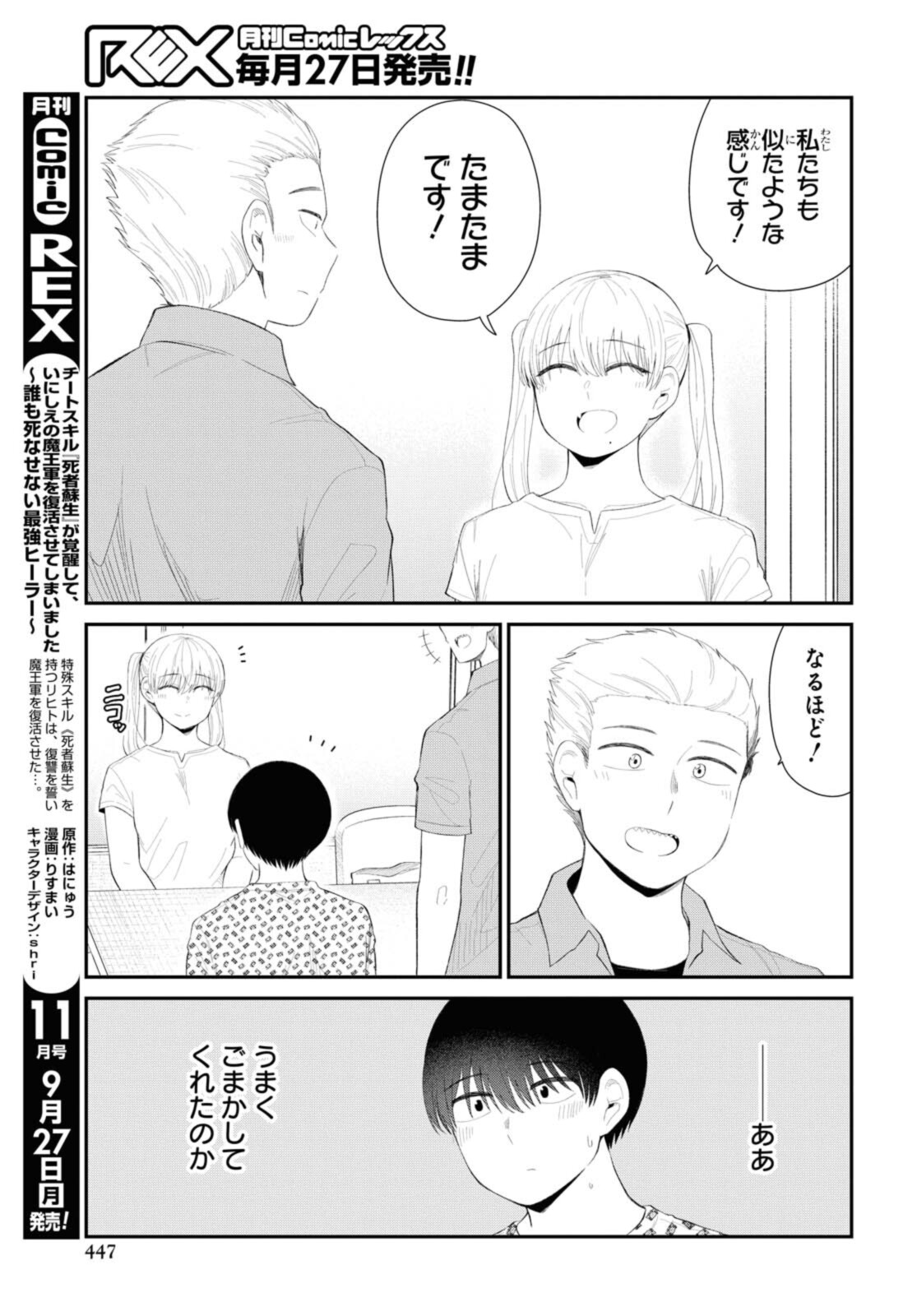 The Romcom Tonari no Idol-san 推しのアイドルが隣の部屋に引っ越してきた 第35.1話 - Page 9