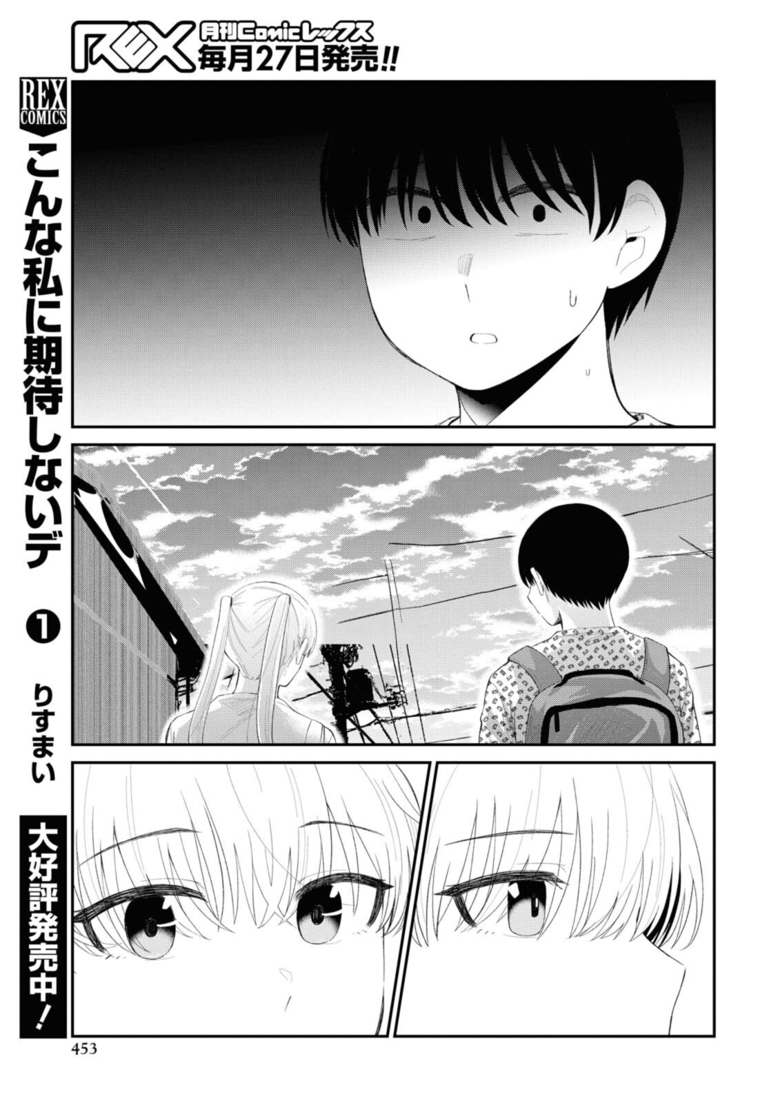 The Romcom Tonari no Idol-san 推しのアイドルが隣の部屋に引っ越してきた 第35.2話 - Page 4