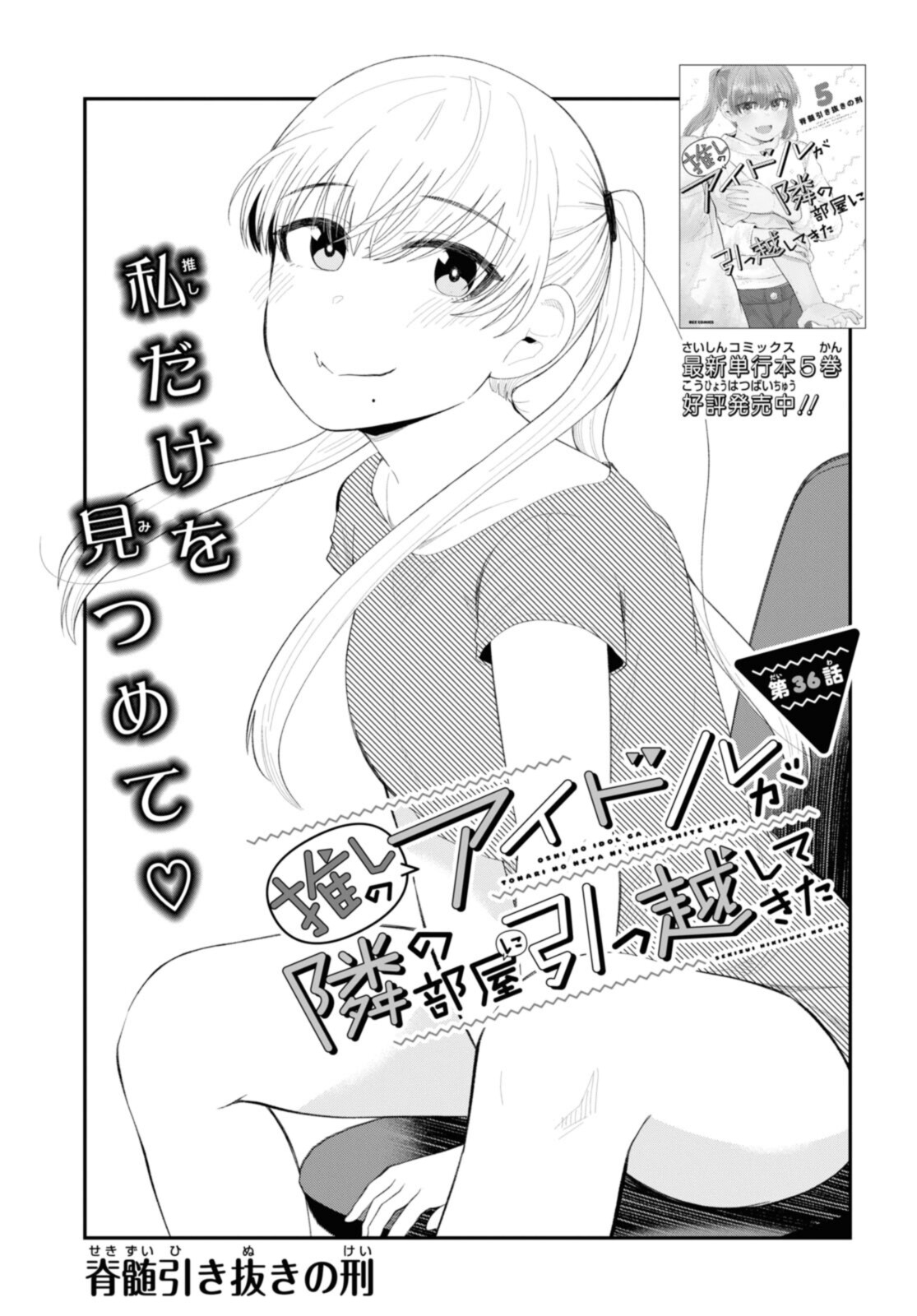 The Romcom Tonari no Idol-san 推しのアイドルが隣の部屋に引っ越してきた 第36.1話 - Page 3