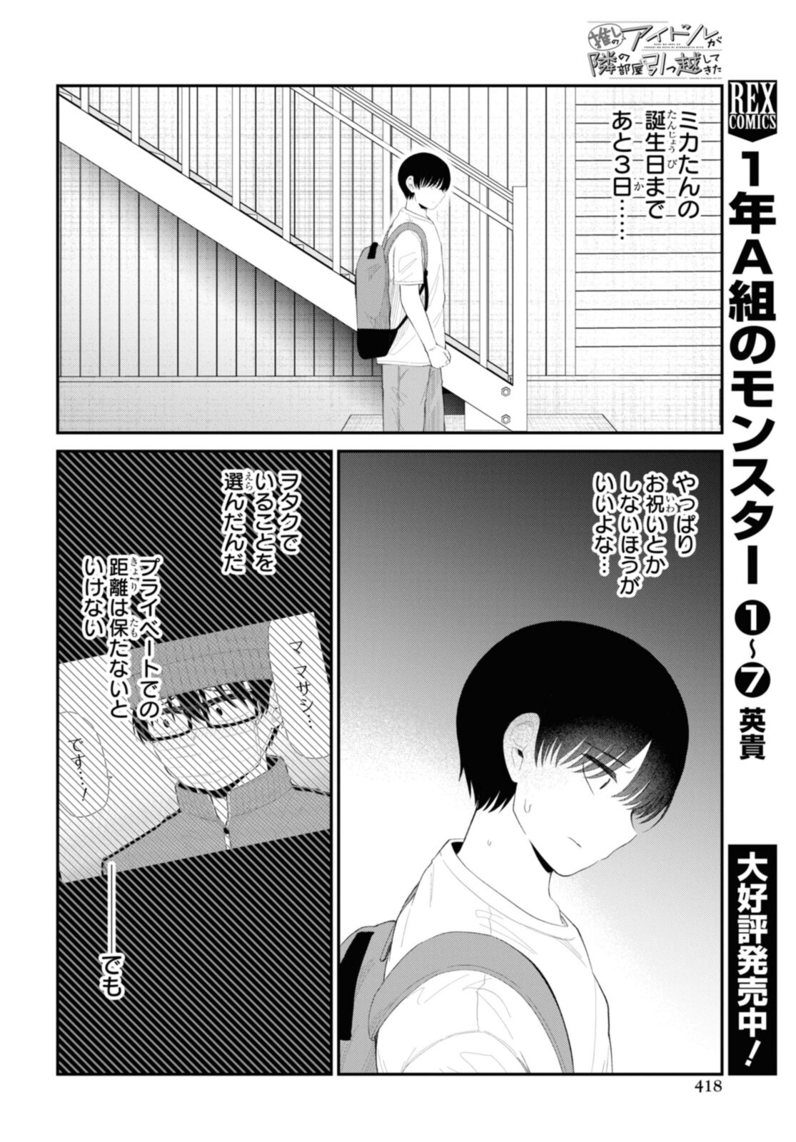 The Romcom Tonari no Idol-san 推しのアイドルが隣の部屋に引っ越してきた 第36.1話 - Page 4