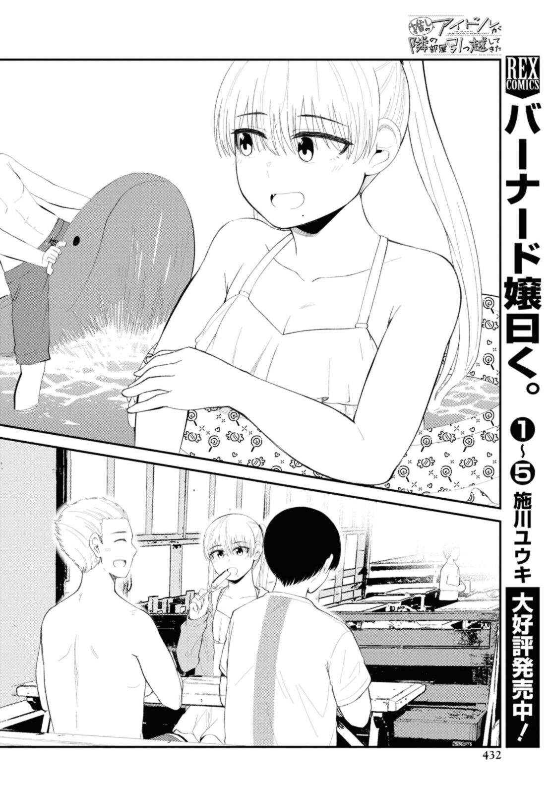 The Romcom Tonari no Idol-san 推しのアイドルが隣の部屋に引っ越してきた 第37.1話 - Page 12