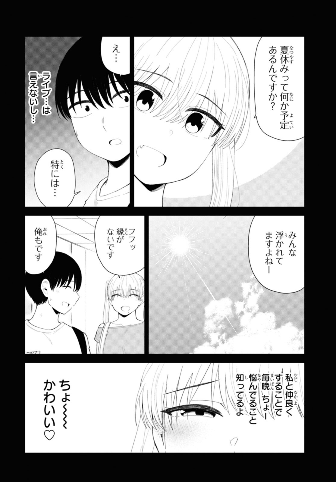 The Romcom Tonari no Idol-san 推しのアイドルが隣の部屋に引っ越してきた 第37.1話 - Page 4