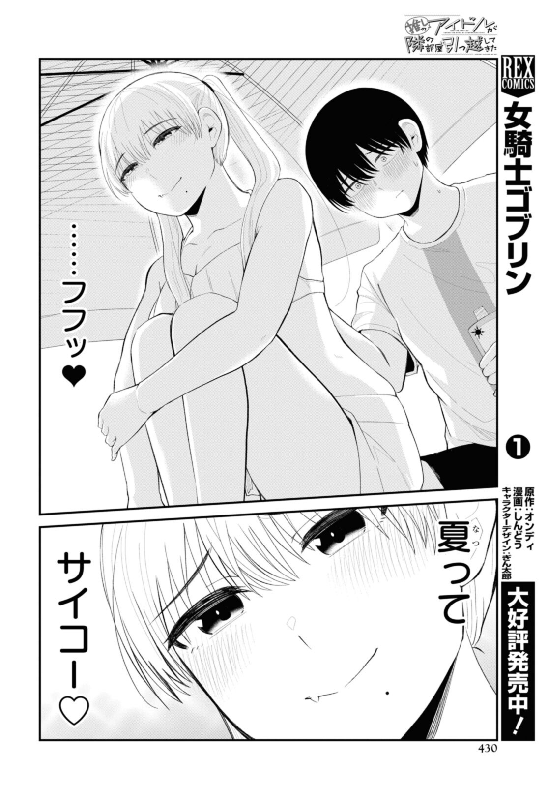 The Romcom Tonari no Idol-san 推しのアイドルが隣の部屋に引っ越してきた 第37.1話 - Page 10