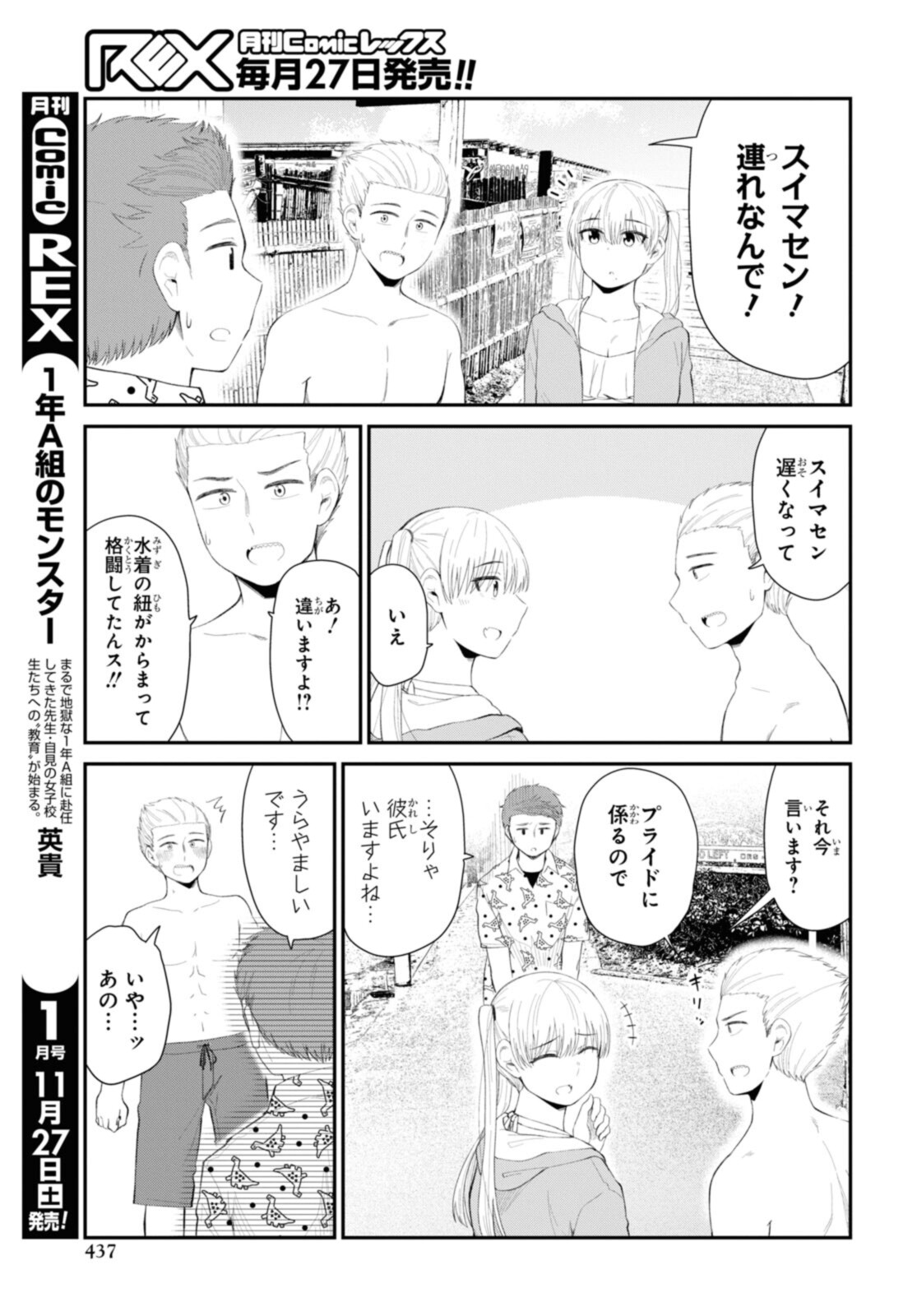 The Romcom Tonari no Idol-san 推しのアイドルが隣の部屋に引っ越してきた 第37.2話 - Page 4
