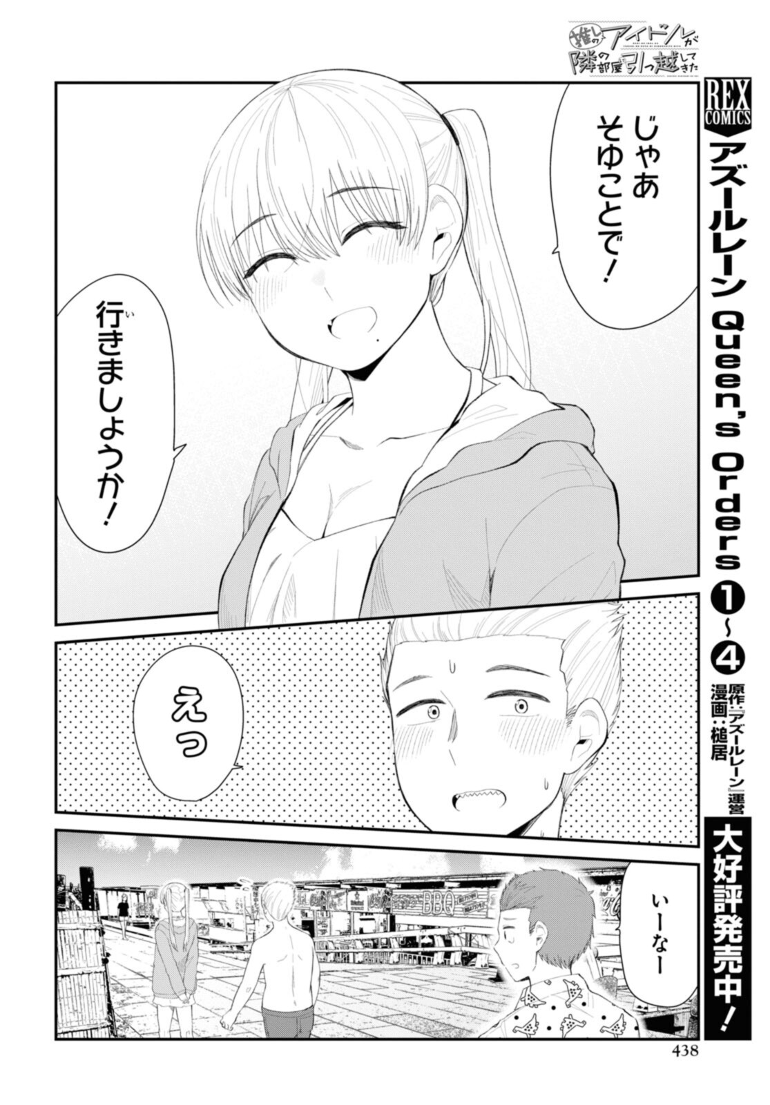 The Romcom Tonari no Idol-san 推しのアイドルが隣の部屋に引っ越してきた 第37.2話 - Page 5