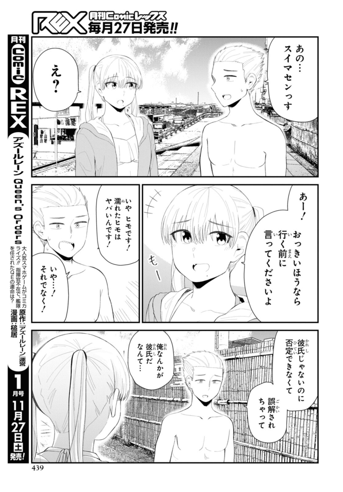 The Romcom Tonari no Idol-san 推しのアイドルが隣の部屋に引っ越してきた 第37.2話 - Page 6