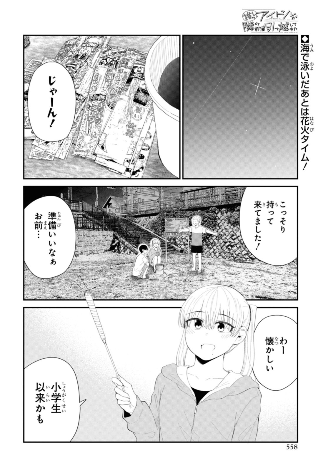 The Romcom Tonari no Idol-san 推しのアイドルが隣の部屋に引っ越してきた 第38.1話 - Page 2