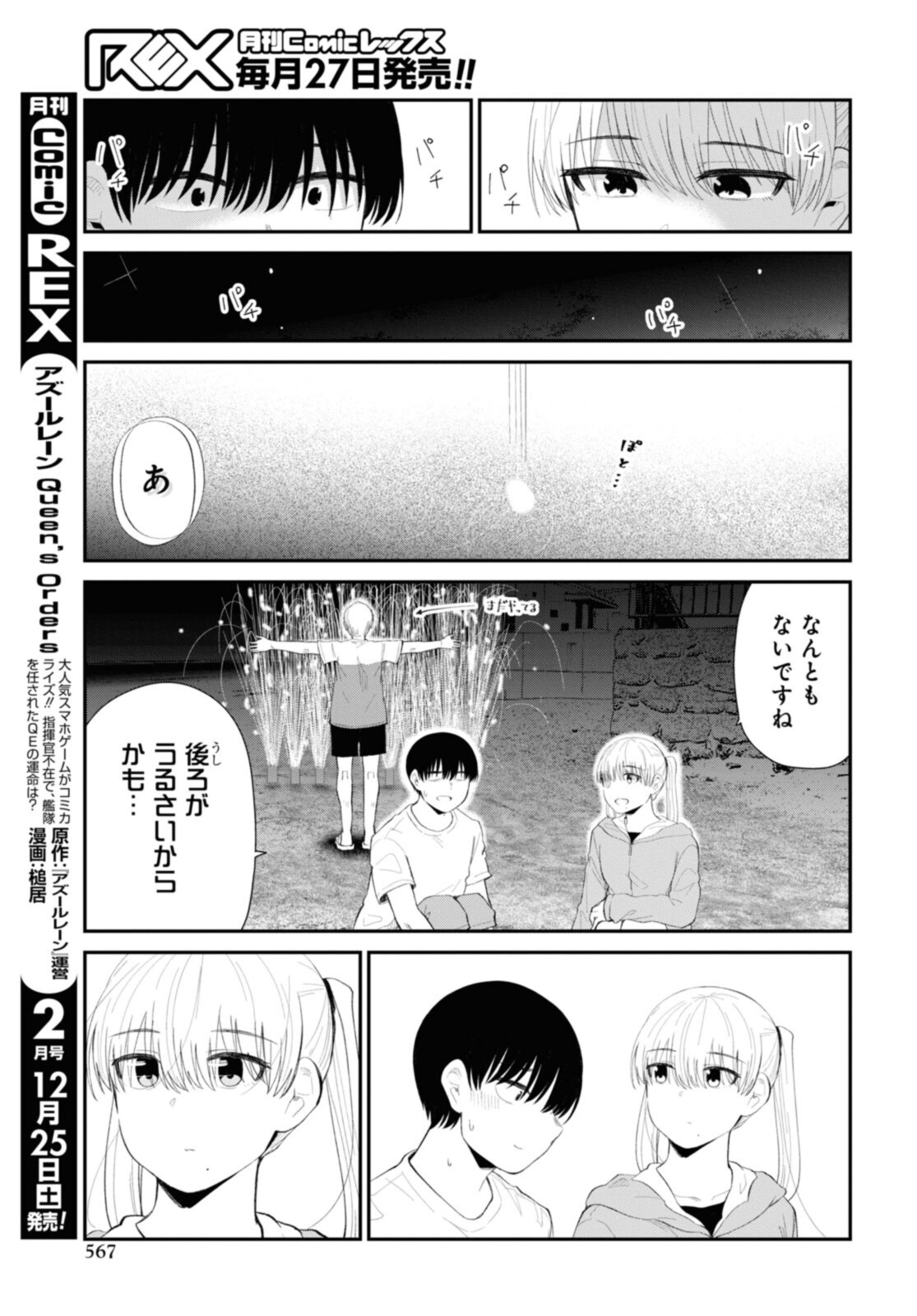 The Romcom Tonari no Idol-san 推しのアイドルが隣の部屋に引っ越してきた 第38.1話 - Page 11