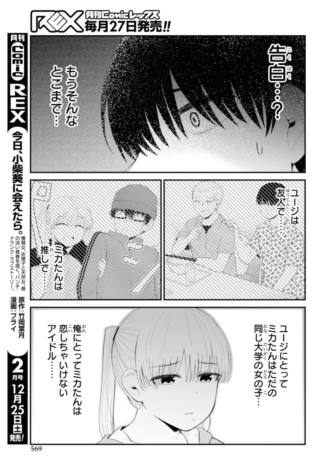 The Romcom Tonari no Idol-san 推しのアイドルが隣の部屋に引っ越してきた 第38.1話 - Page 13