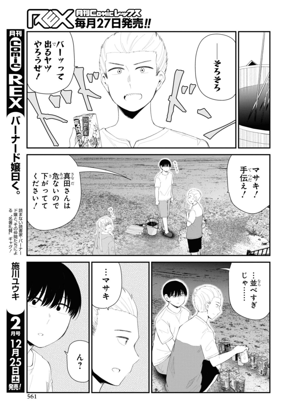 The Romcom Tonari no Idol-san 推しのアイドルが隣の部屋に引っ越してきた 第38.1話 - Page 5