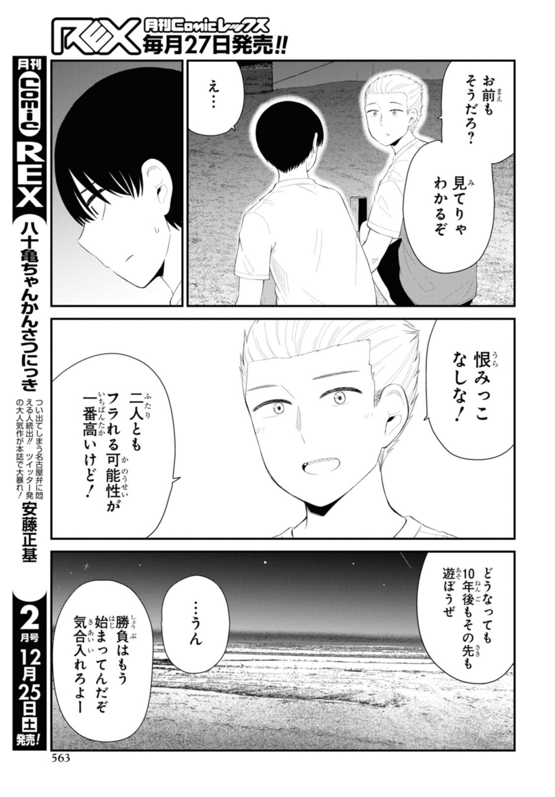 The Romcom Tonari no Idol-san 推しのアイドルが隣の部屋に引っ越してきた 第38.1話 - Page 7