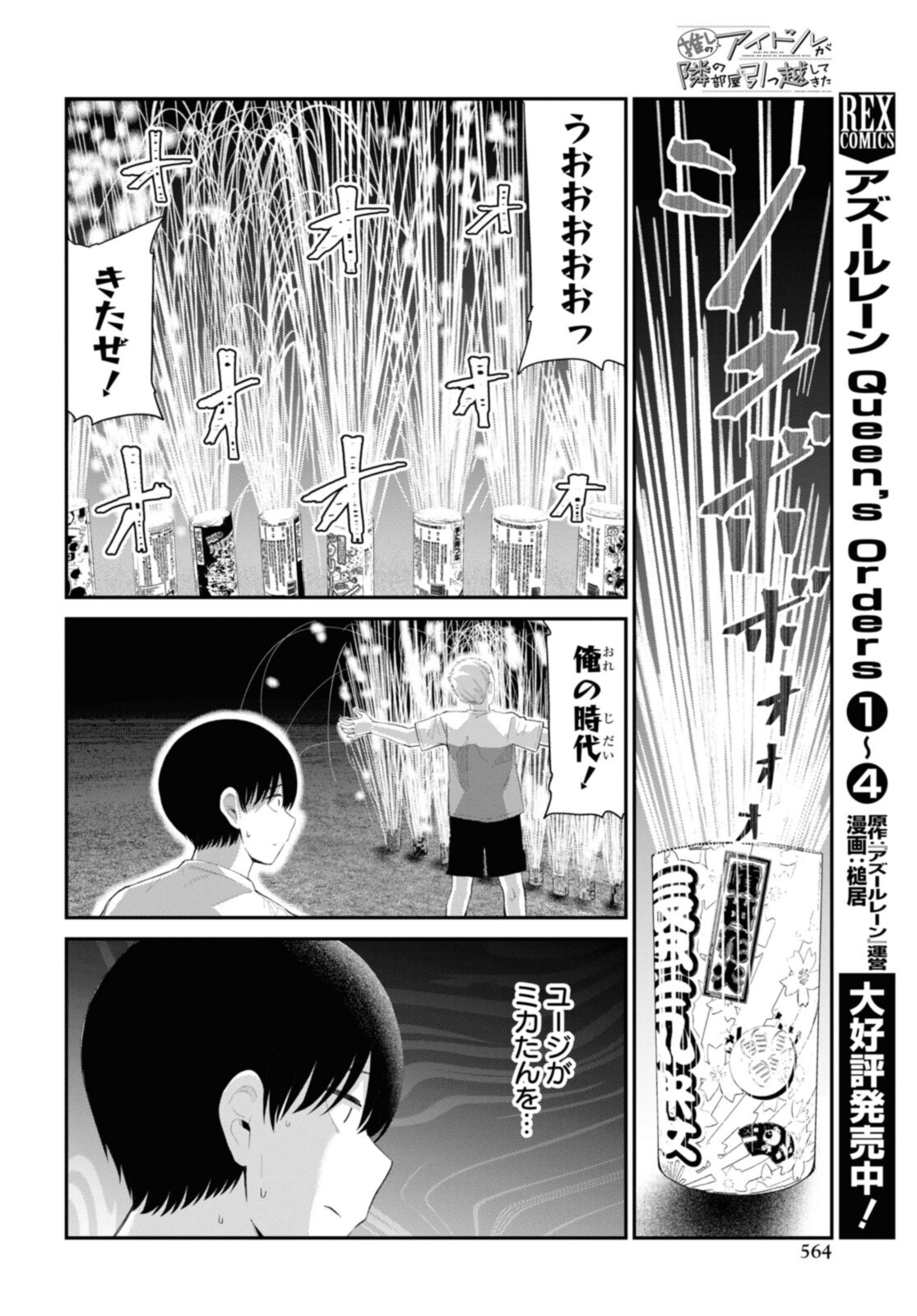 The Romcom Tonari no Idol-san 推しのアイドルが隣の部屋に引っ越してきた 第38.1話 - Page 8