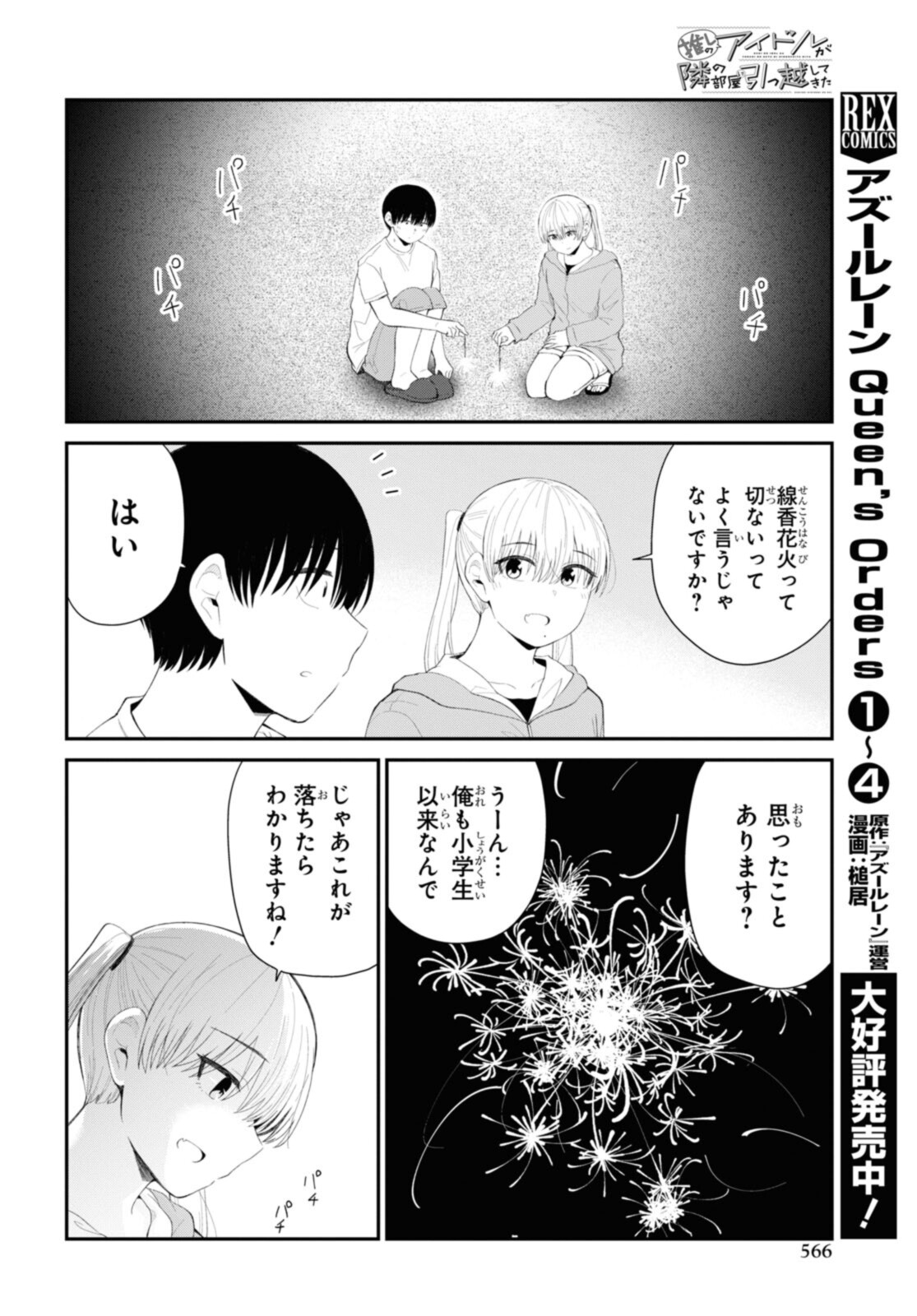 The Romcom Tonari no Idol-san 推しのアイドルが隣の部屋に引っ越してきた 第38.1話 - Page 10