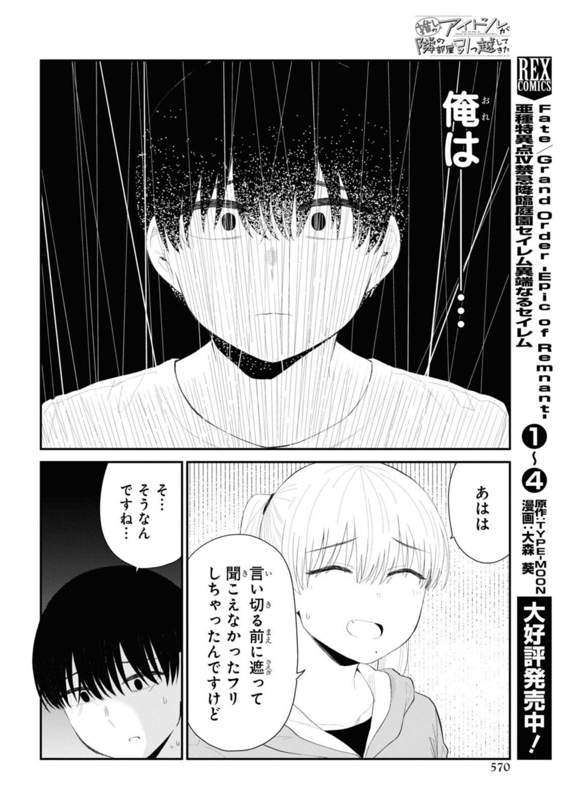 The Romcom Tonari no Idol-san 推しのアイドルが隣の部屋に引っ越してきた 第38.2話 - Page 1