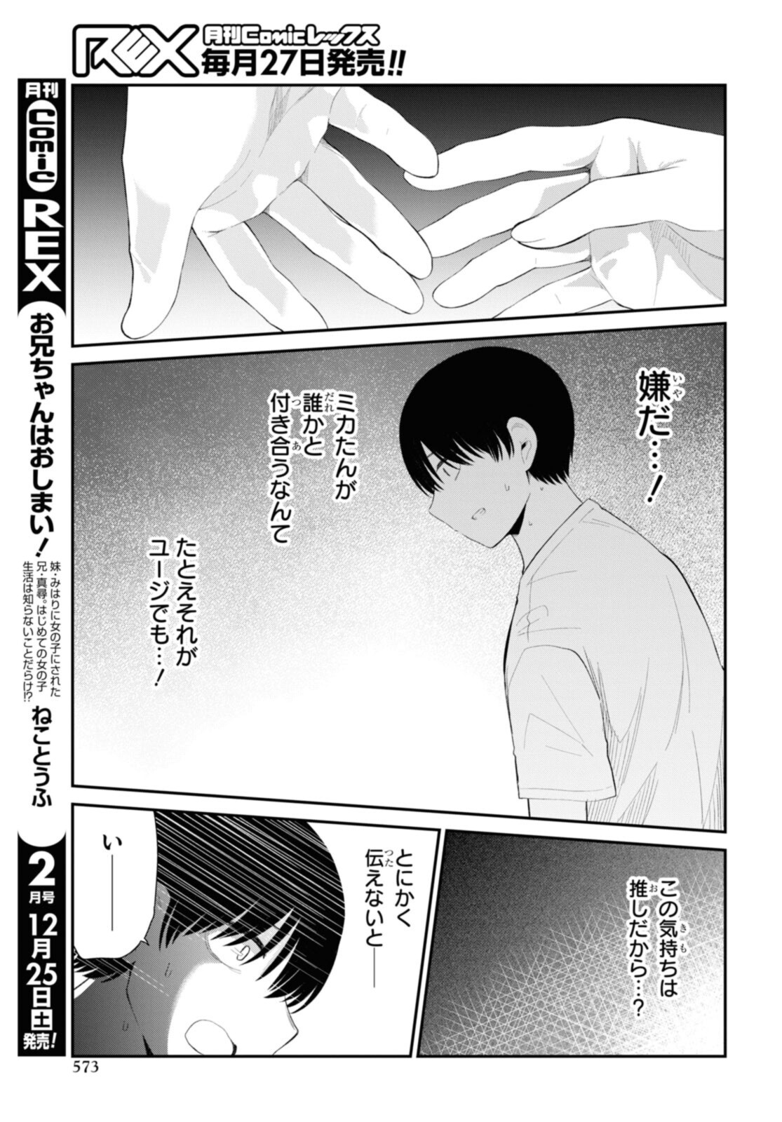 The Romcom Tonari no Idol-san 推しのアイドルが隣の部屋に引っ越してきた 第38.2話 - Page 4