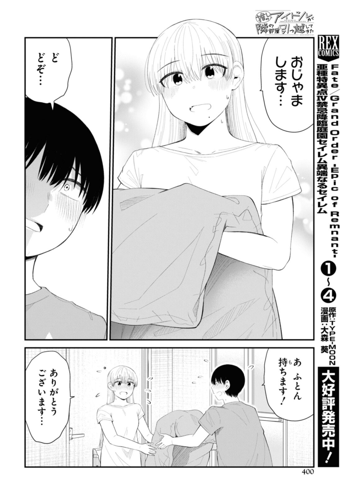 The Romcom Tonari no Idol-san 推しのアイドルが隣の部屋に引っ越してきた 第39話 - Page 12