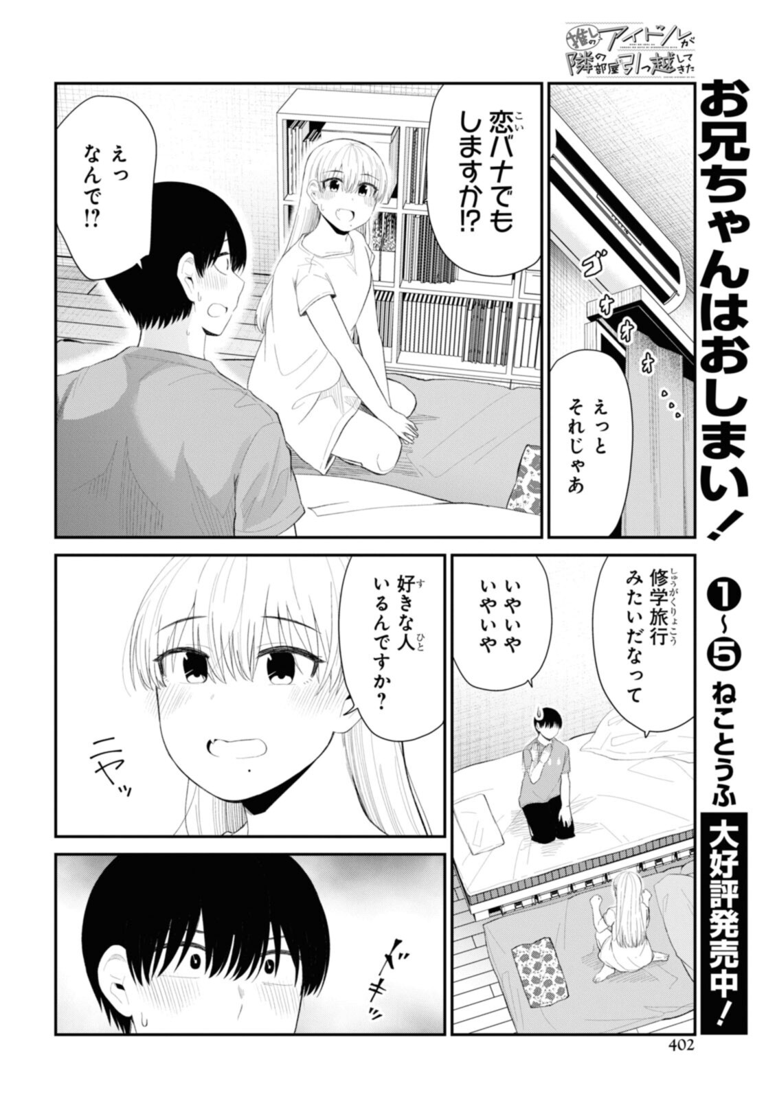 The Romcom Tonari no Idol-san 推しのアイドルが隣の部屋に引っ越してきた 第39話 - Page 14