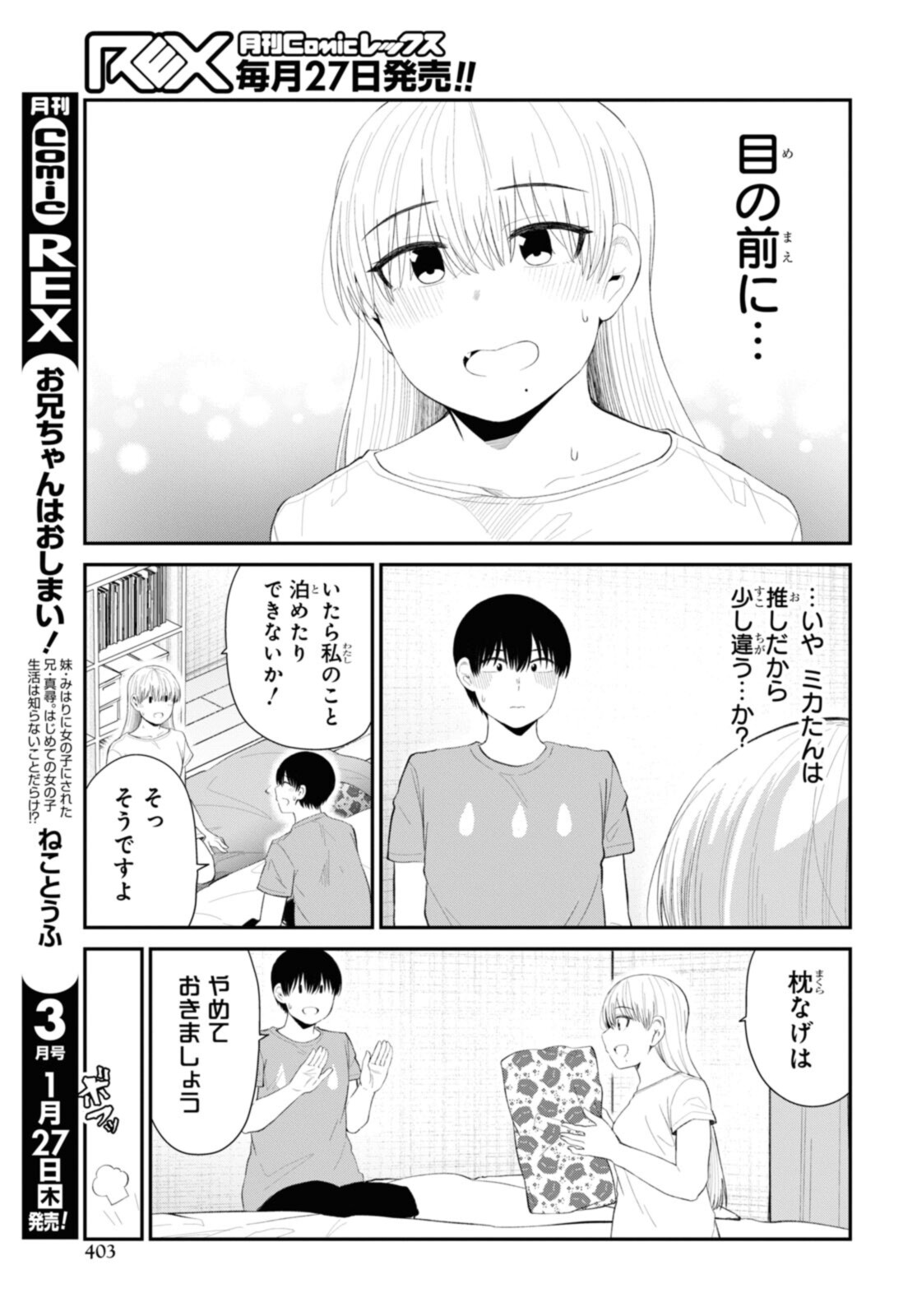 The Romcom Tonari no Idol-san 推しのアイドルが隣の部屋に引っ越してきた 第39話 - Page 15