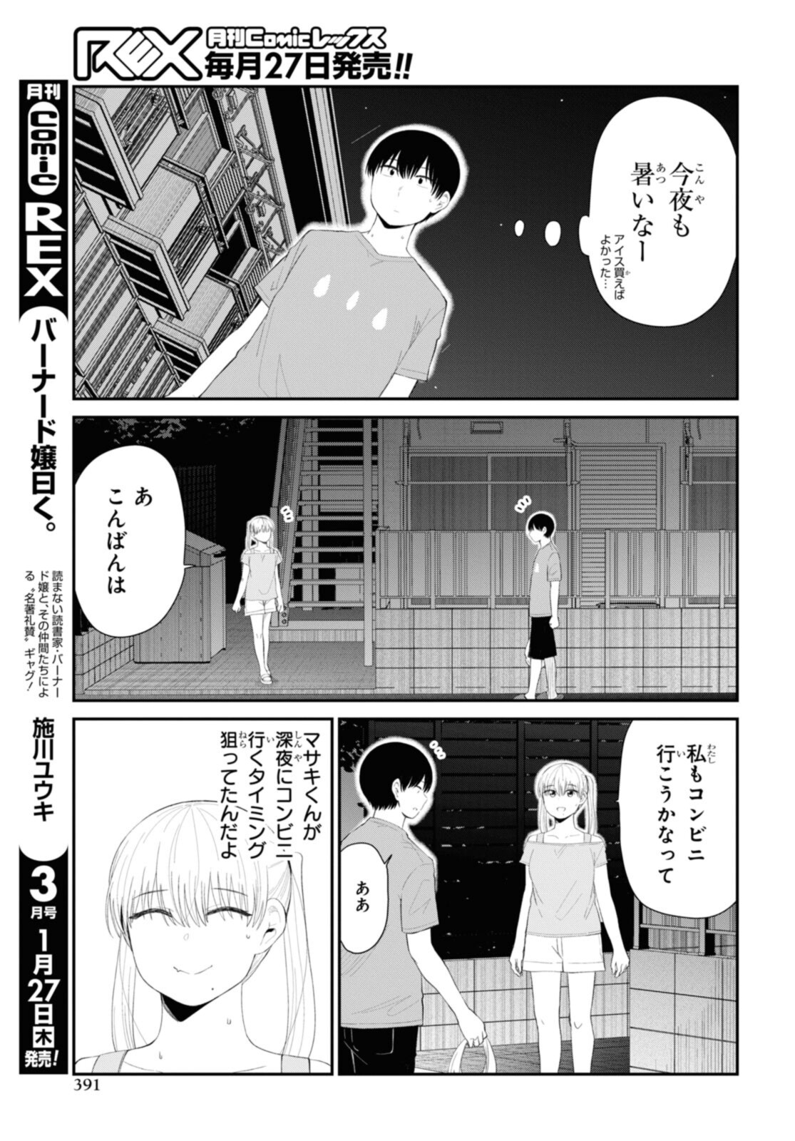 The Romcom Tonari no Idol-san 推しのアイドルが隣の部屋に引っ越してきた 第39話 - Page 3