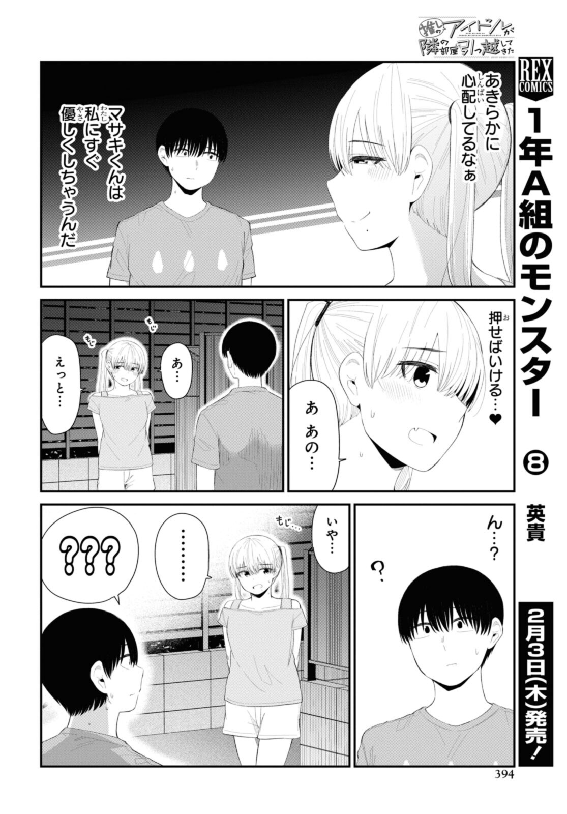 The Romcom Tonari no Idol-san 推しのアイドルが隣の部屋に引っ越してきた 第39話 - Page 6