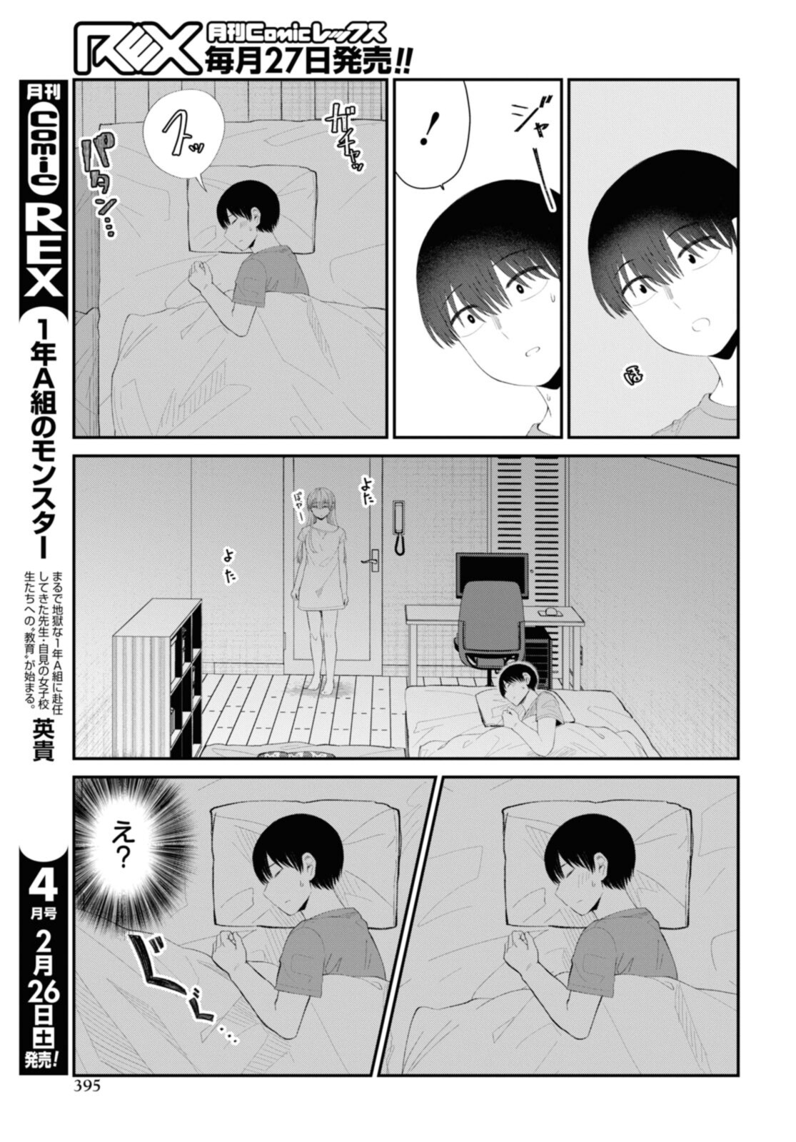 The Romcom Tonari no Idol-san 推しのアイドルが隣の部屋に引っ越してきた 第40.1話 - Page 7