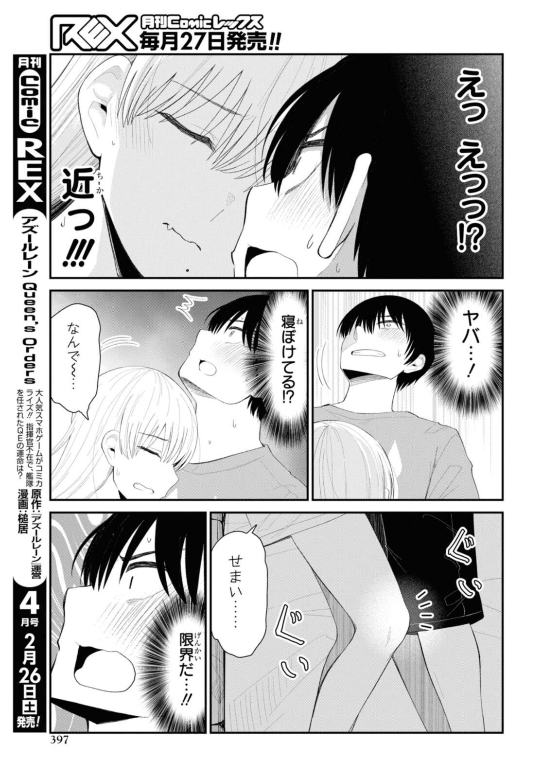 The Romcom Tonari no Idol-san 推しのアイドルが隣の部屋に引っ越してきた 第40.1話 - Page 9